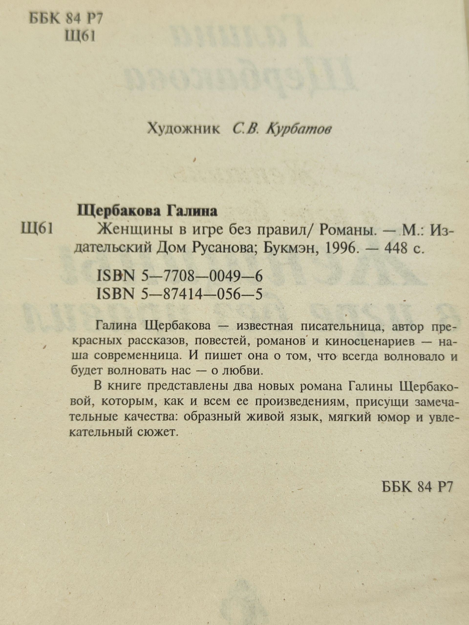 Женщины в игре без правил