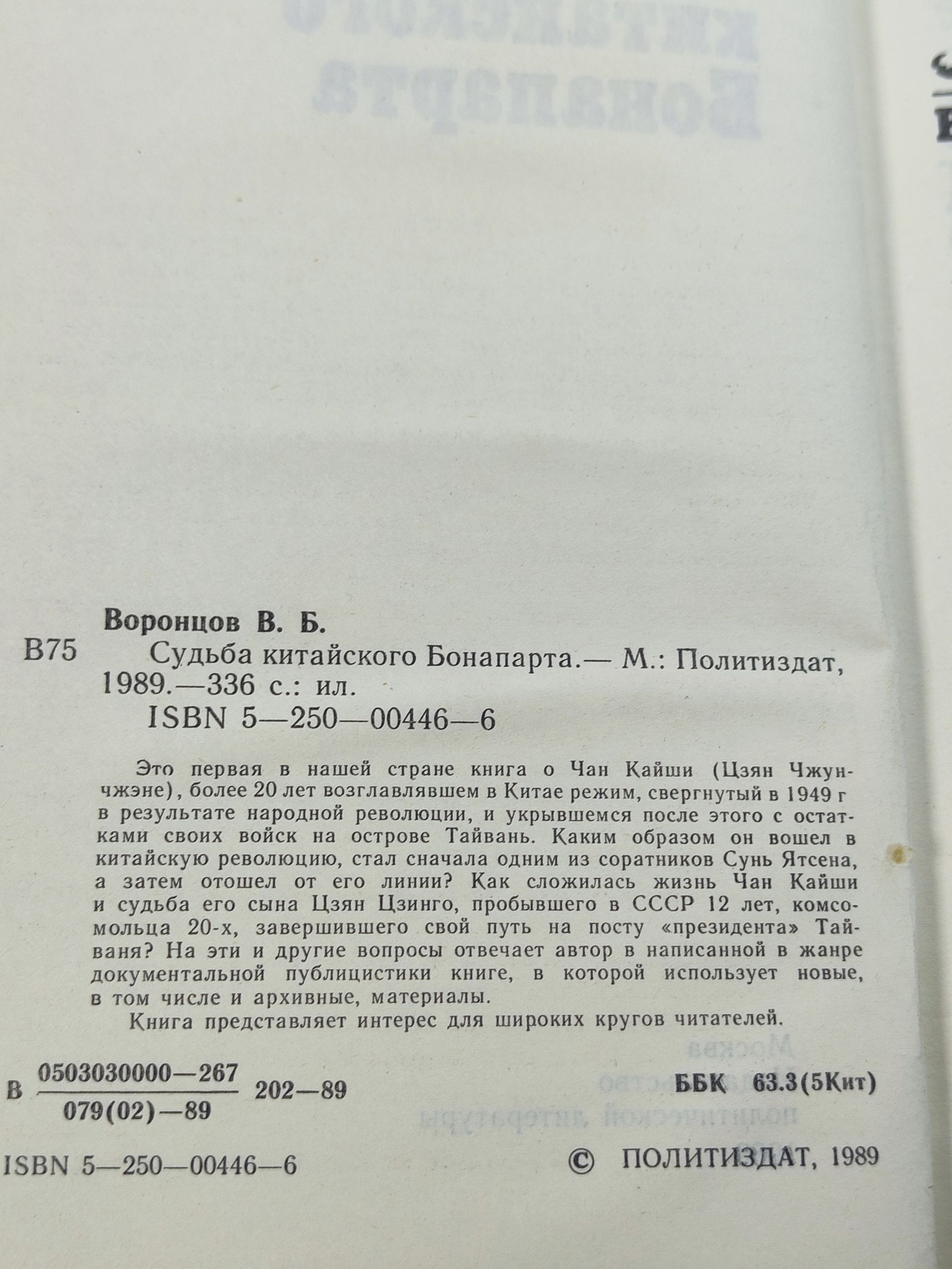 Чан Каиши. Судьба китаиского Бонапарта
