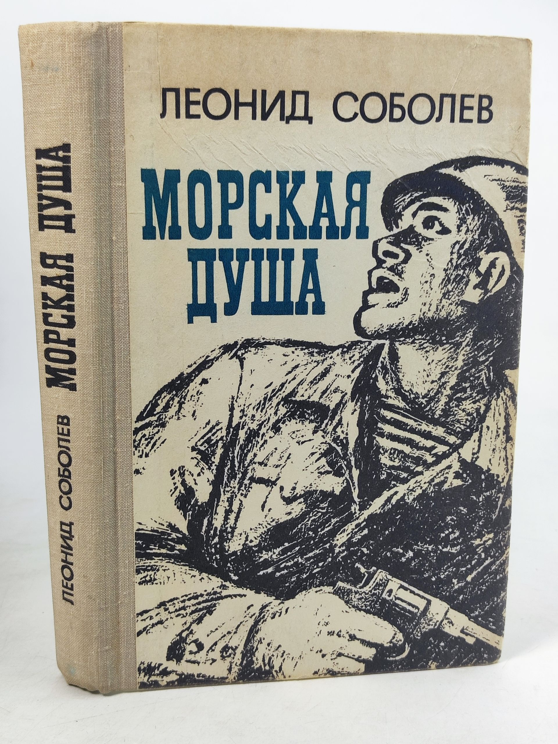 Обложка: Морская душа