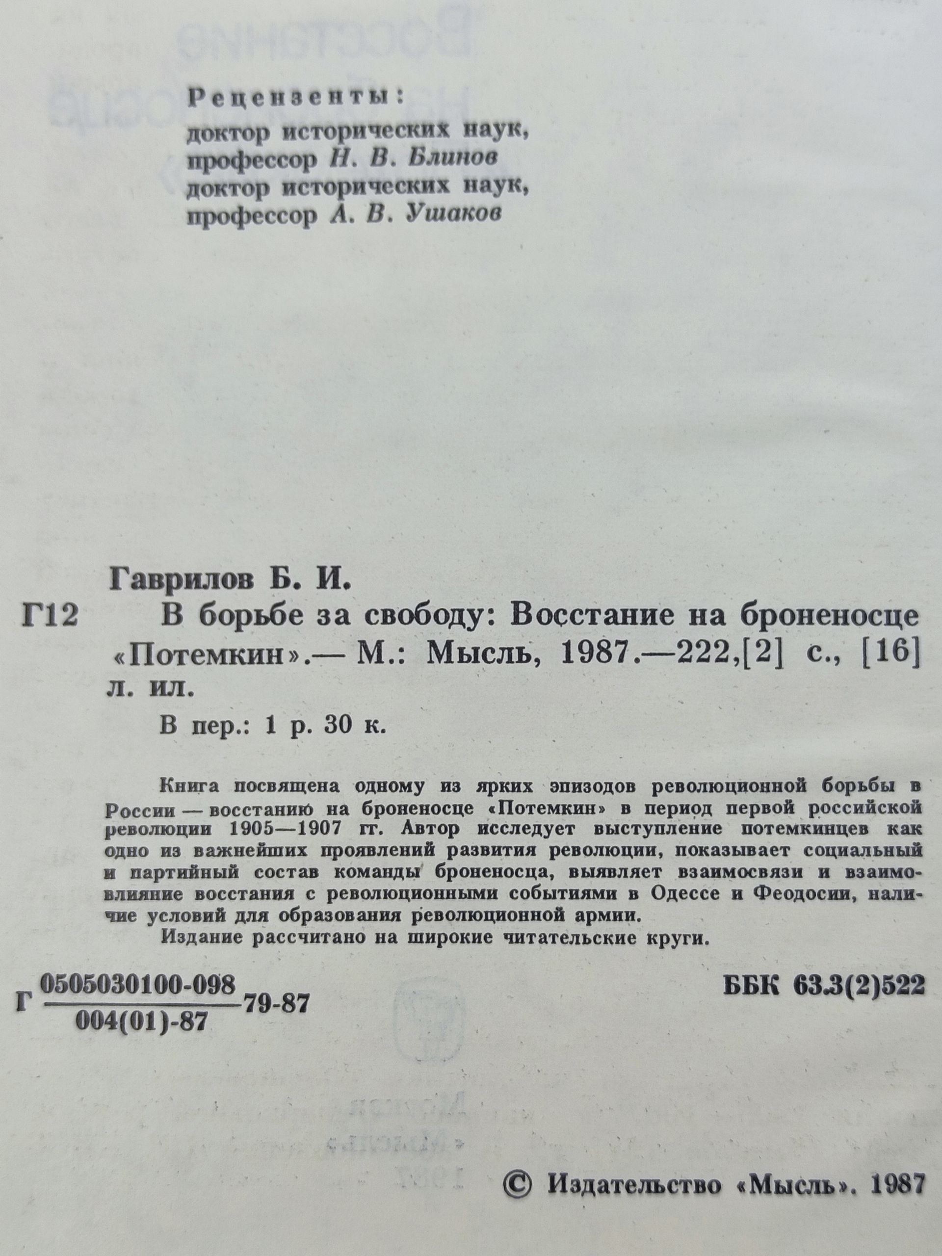 В борьбе за свободу: Восстание на броненосце Потемкин