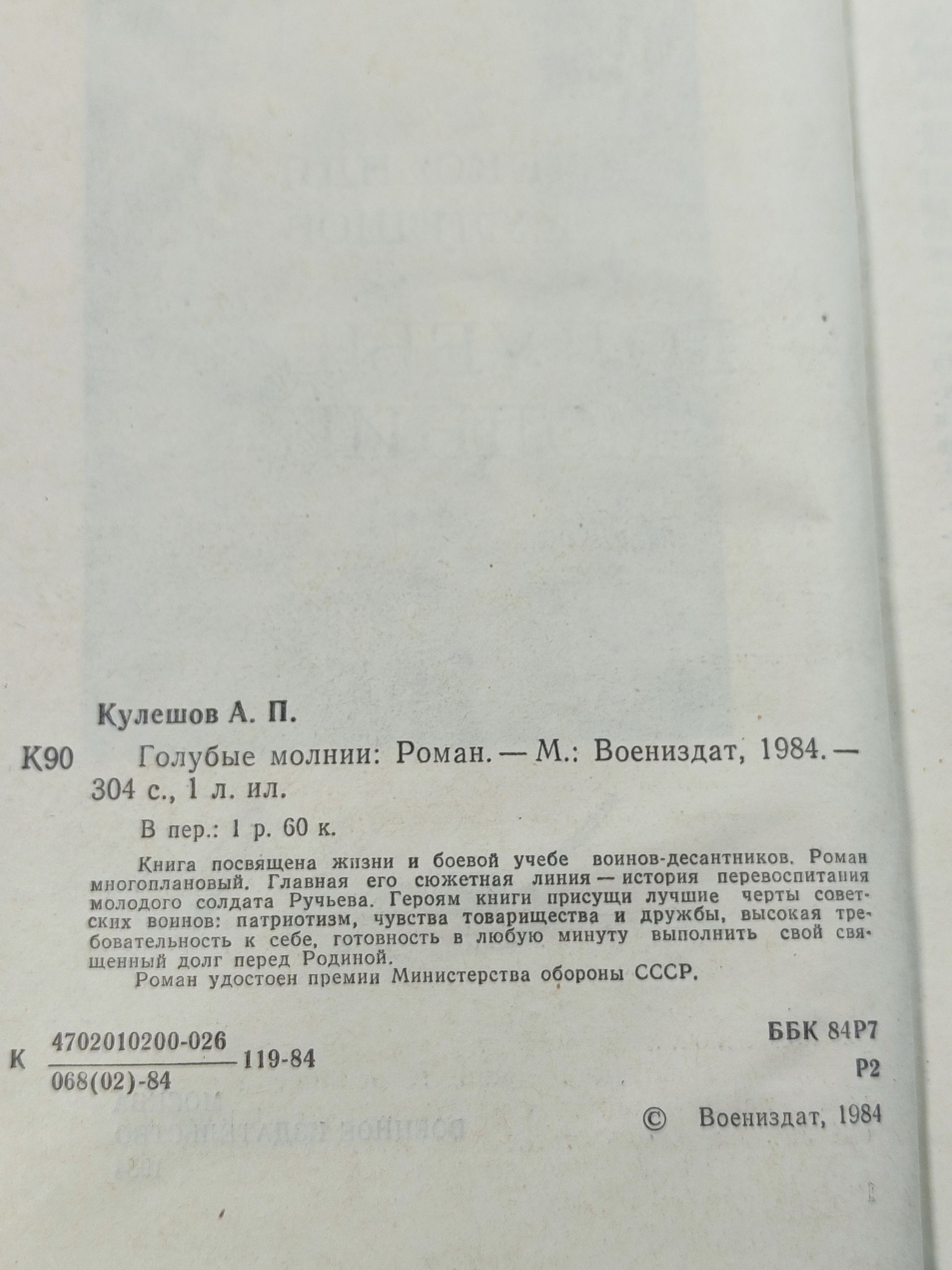 Голубые молнии