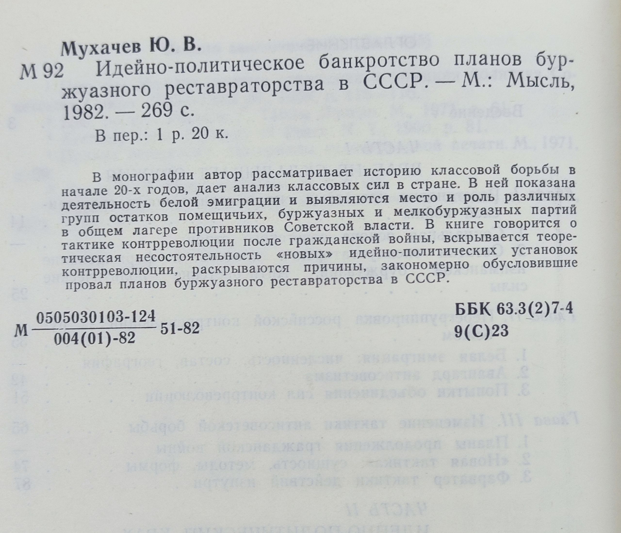 Идеино-политическое банкротство планов буржуазного реставраторства в СССР