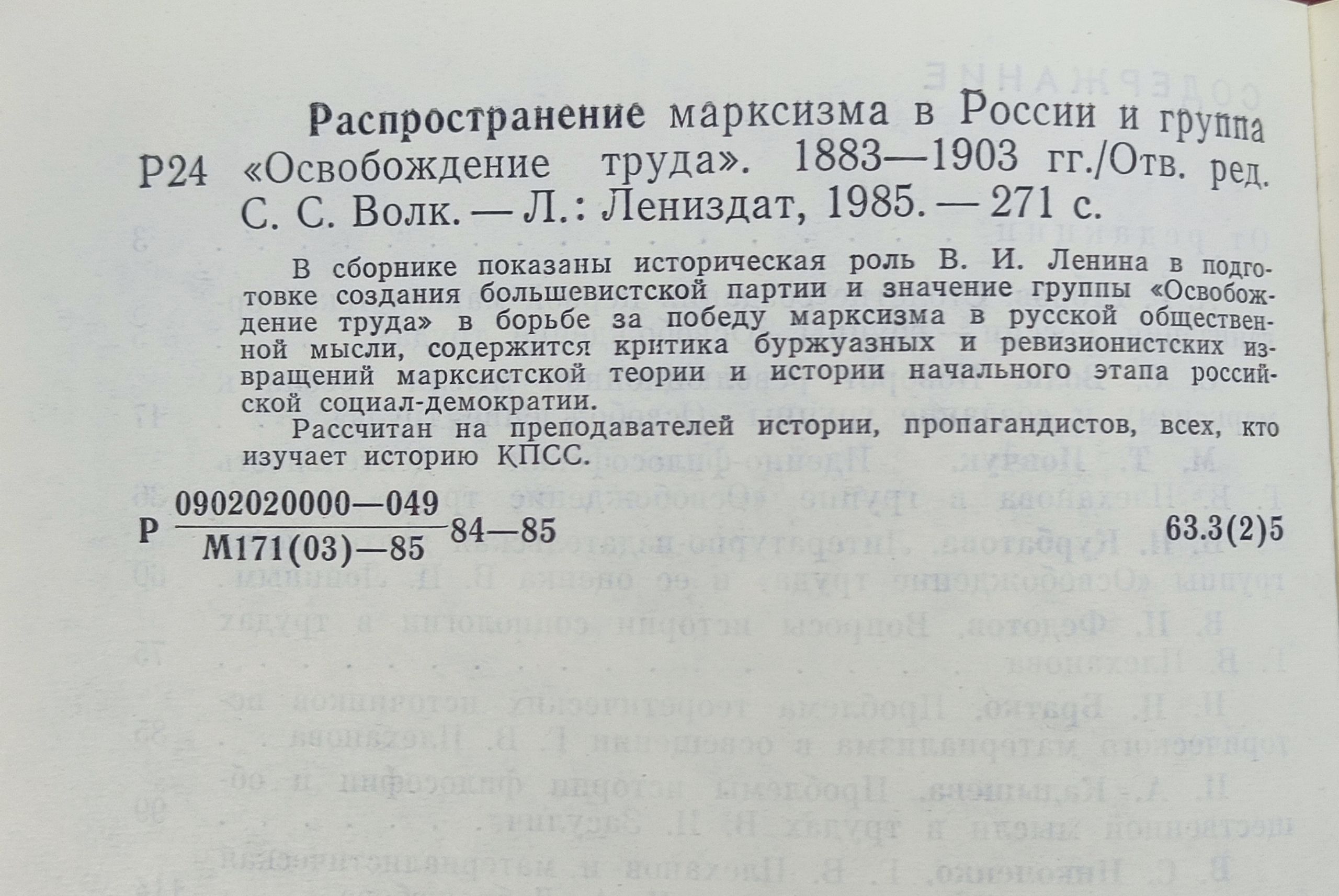 Распространение марксизма в России и группа Освобождение труда. 1883 - 1903 гг.