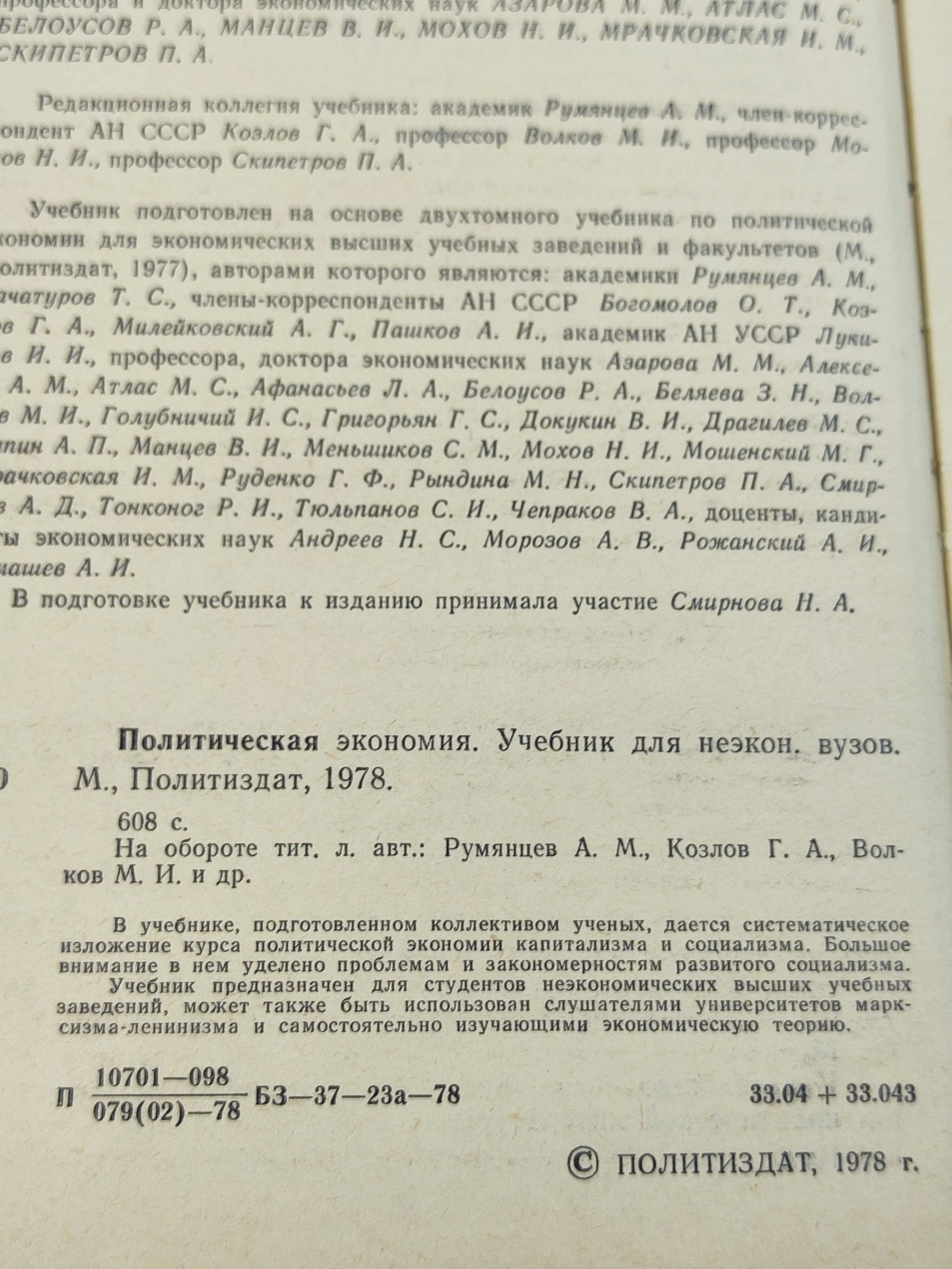 Политическая экономия. Учебник