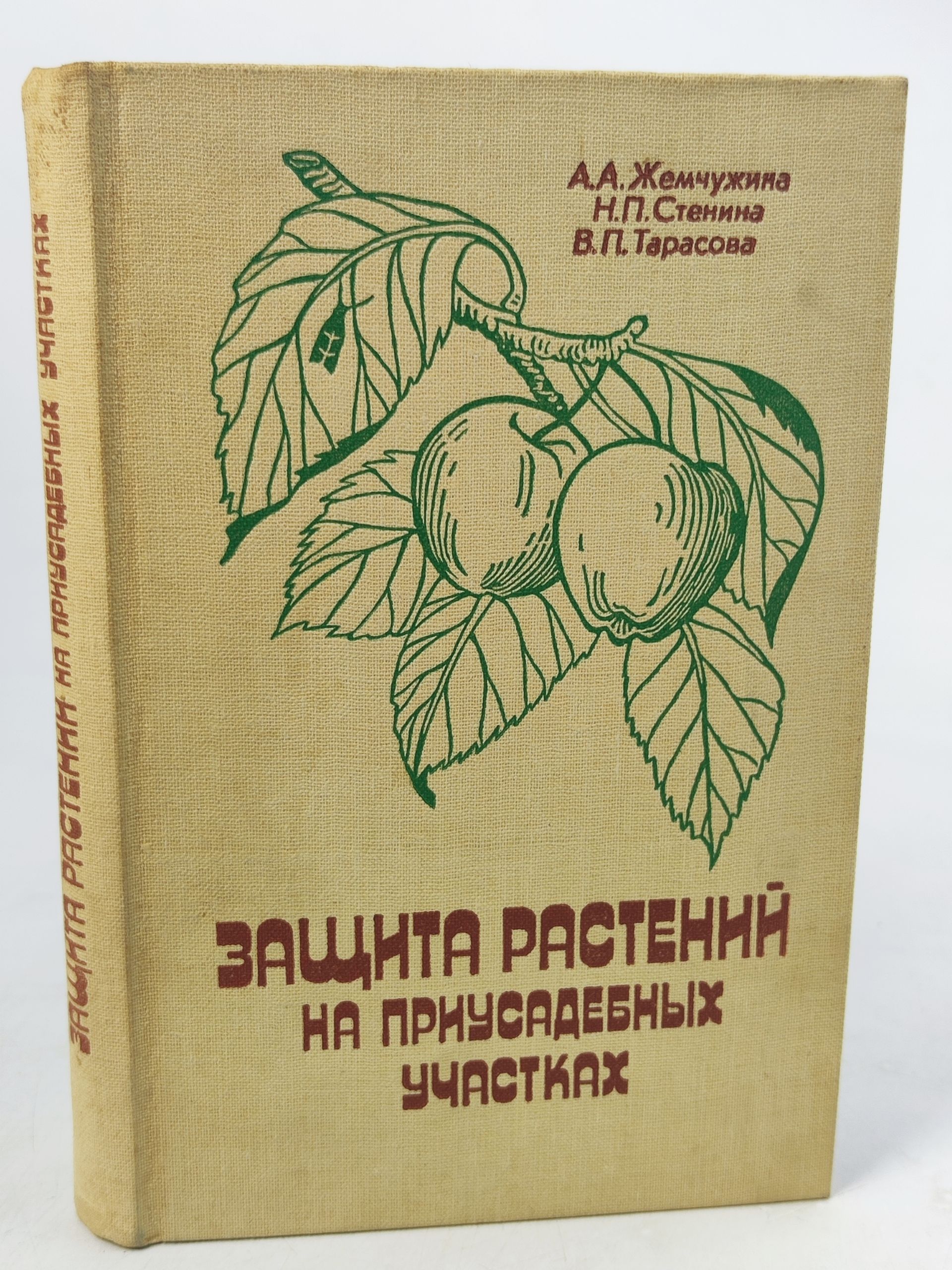 Обложка: Защита растении на приусадебных участках: Справочник