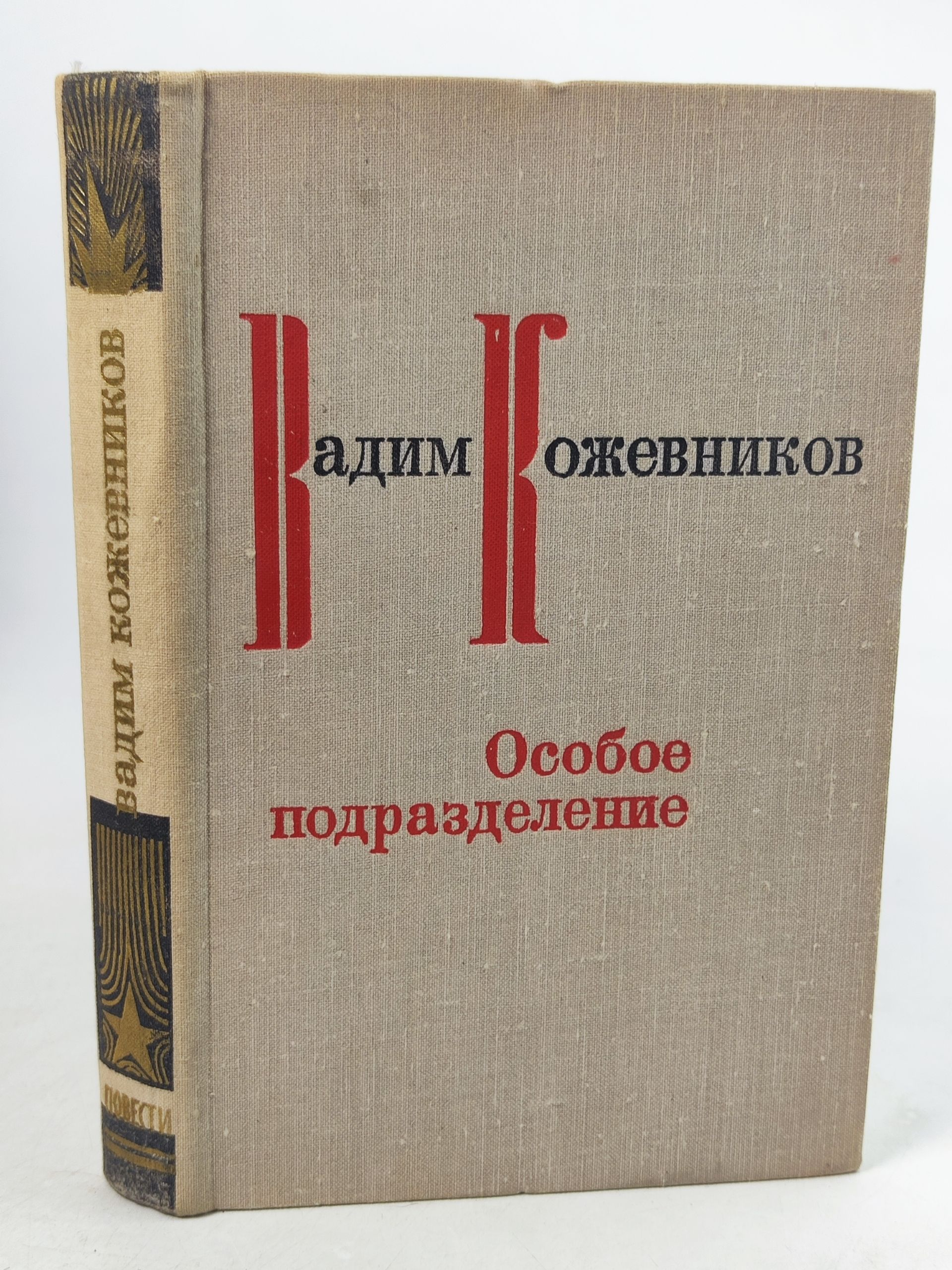 Обложка: Особое подразделение
