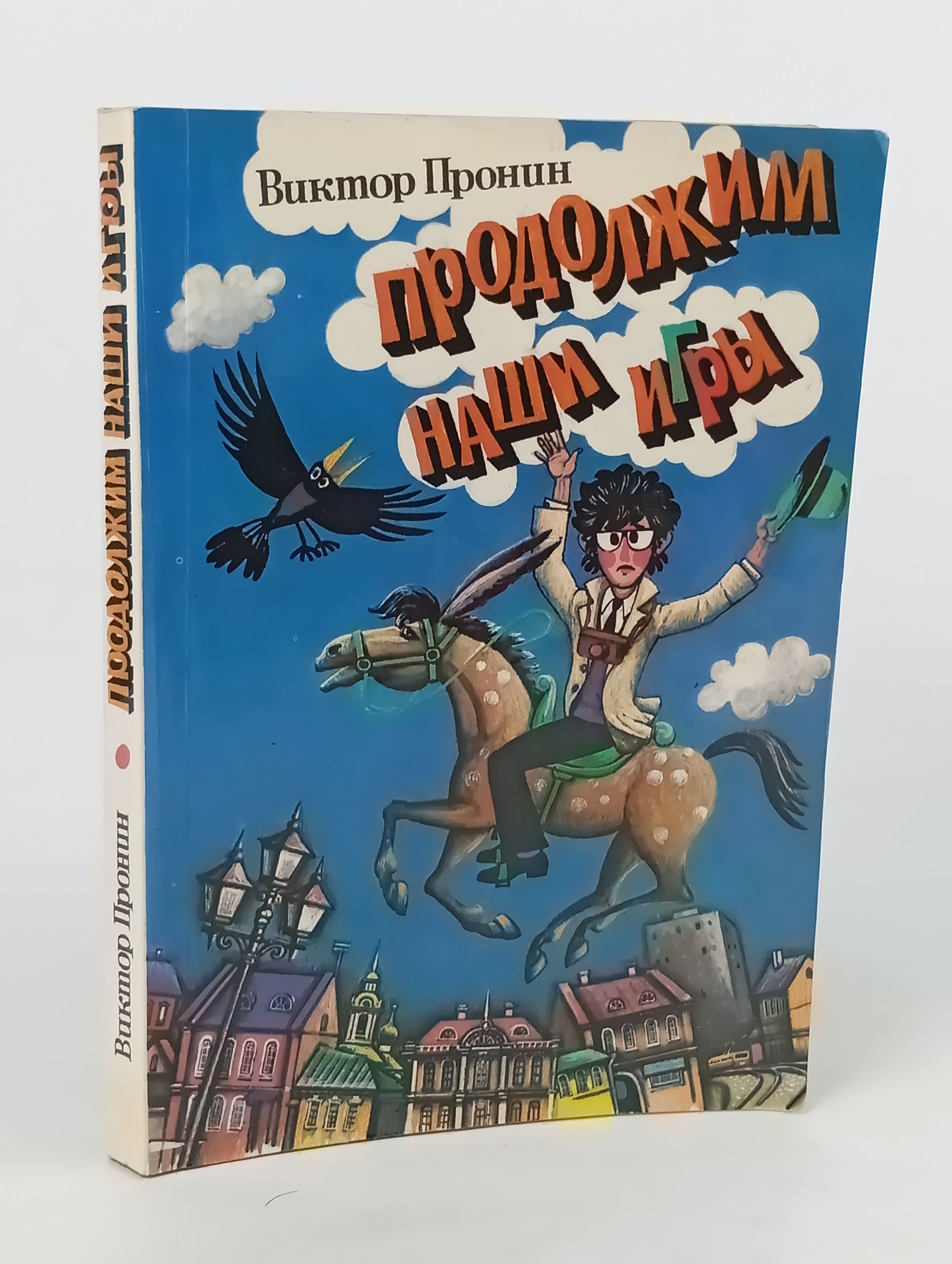 Обложка: Продолжим наши игры