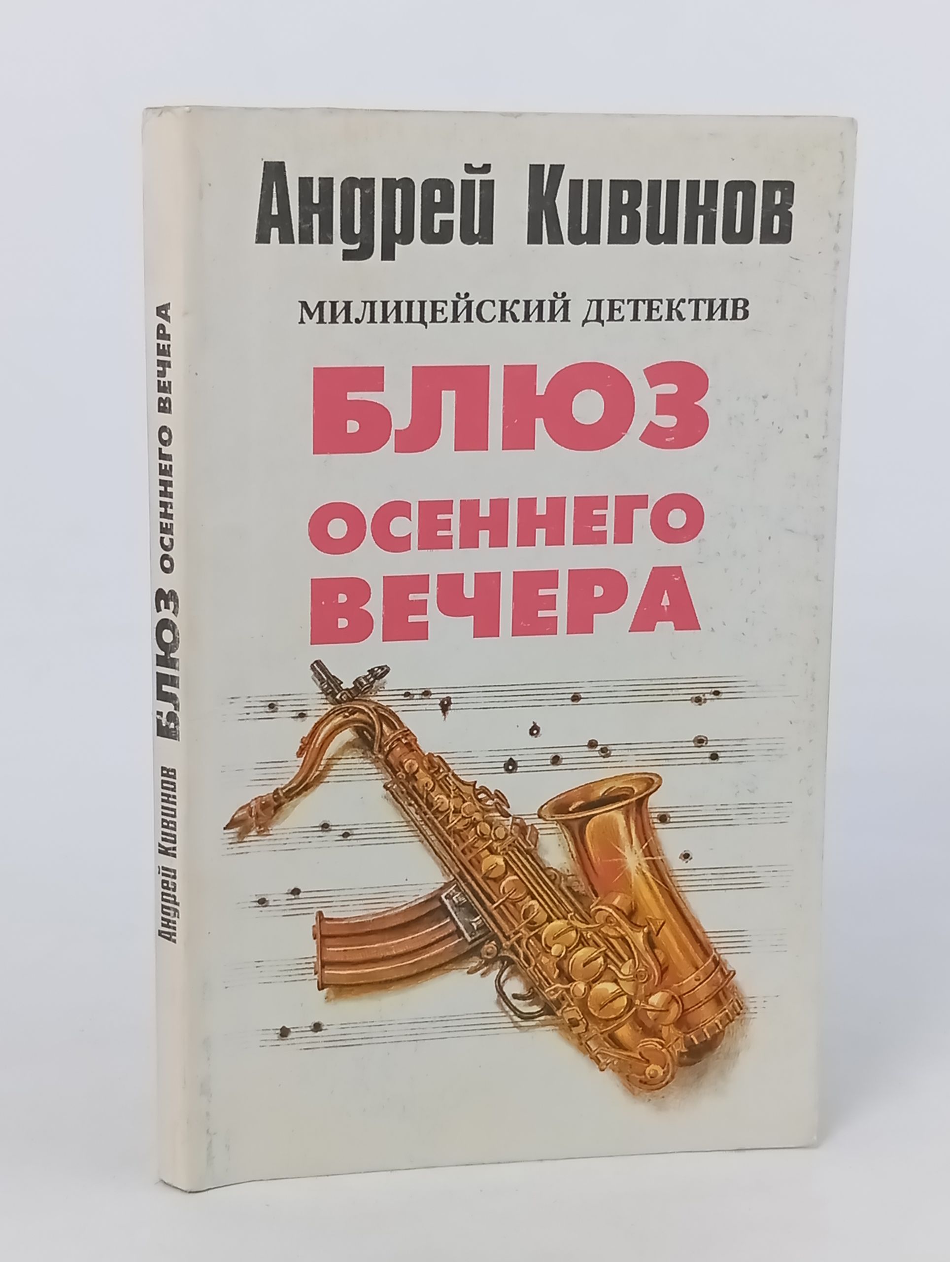 Обложка: Блюз осеннего вечера