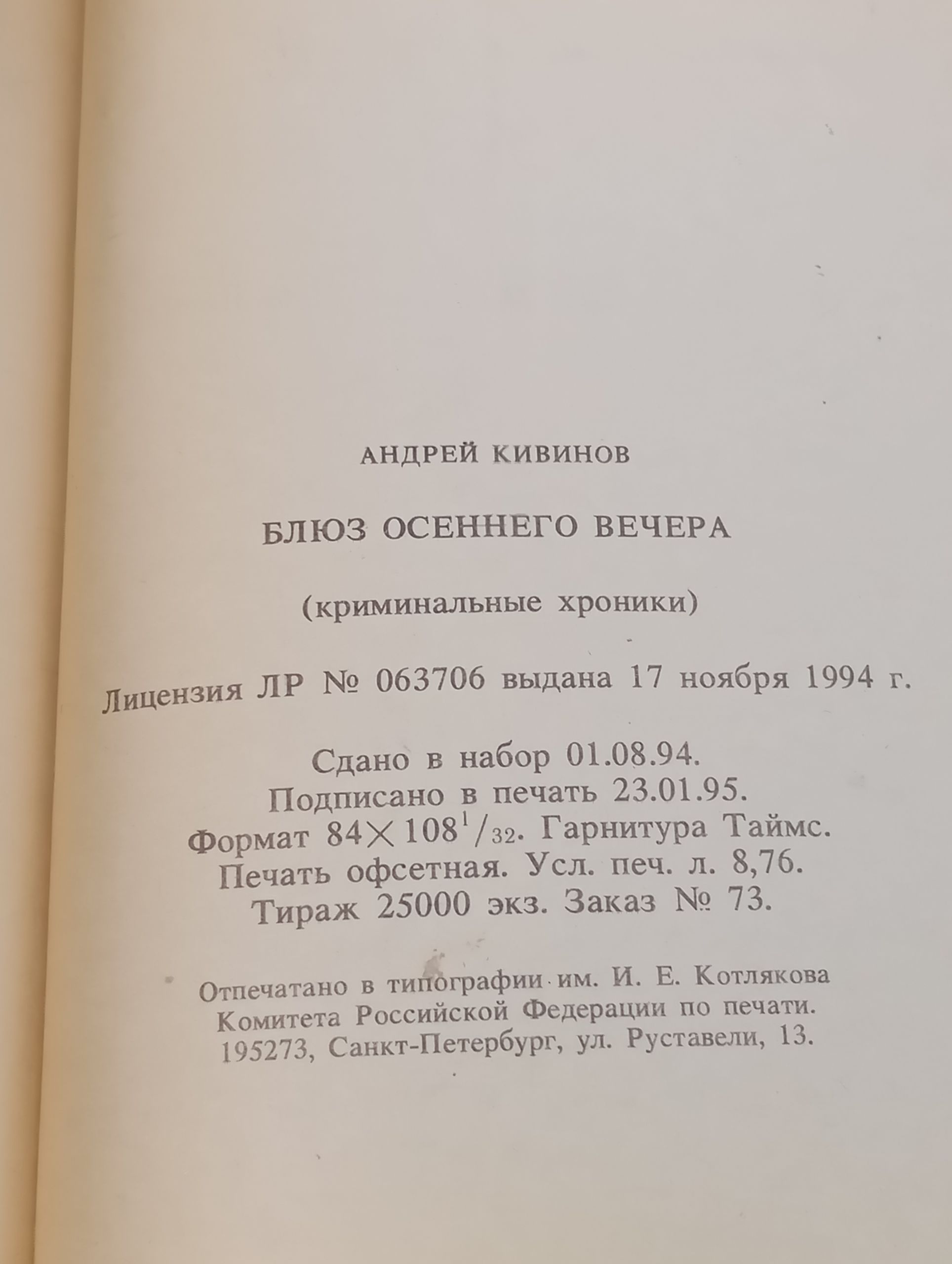 Блюз осеннего вечера