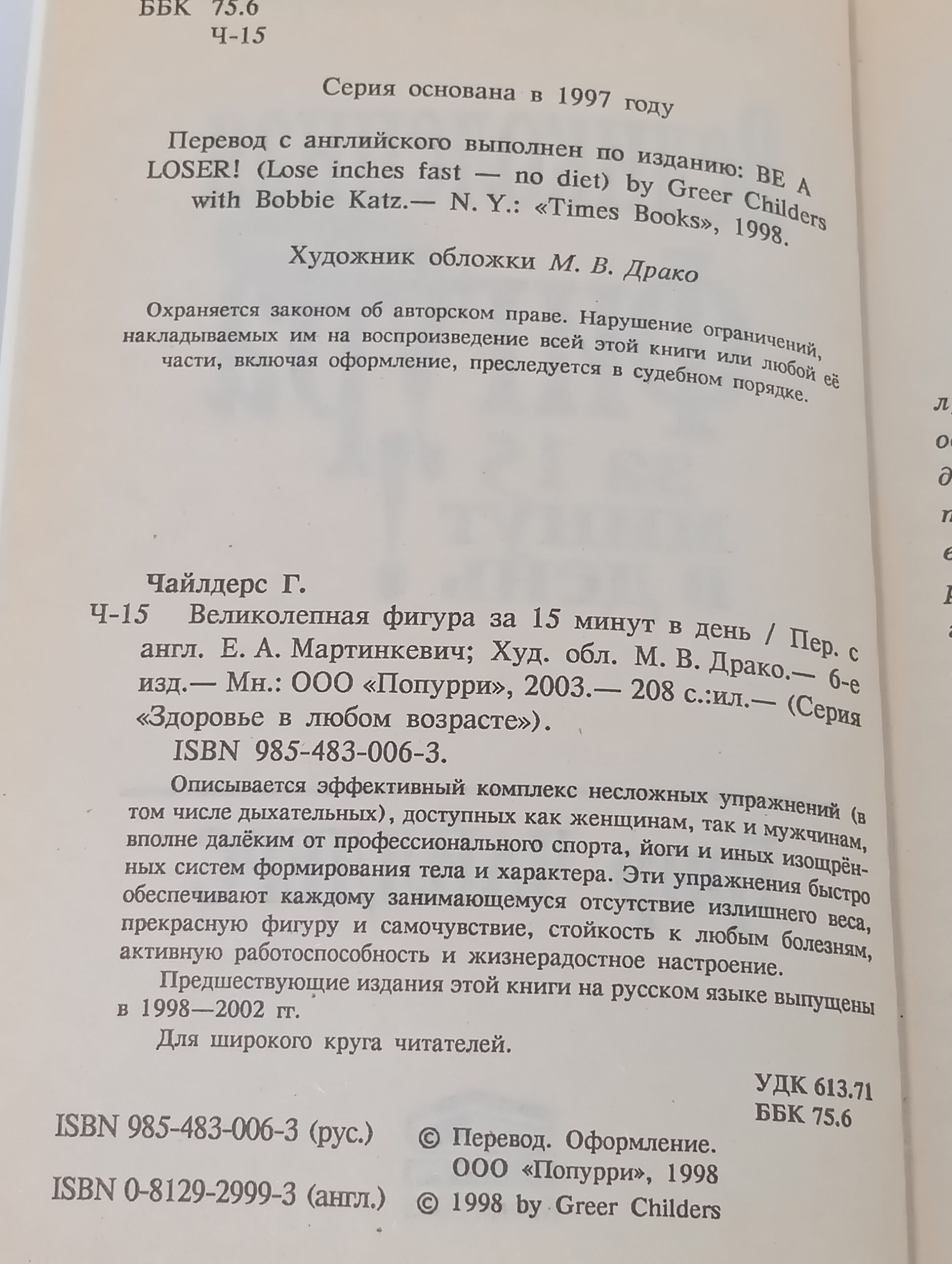 Великолепная фигура за 15 минут в день