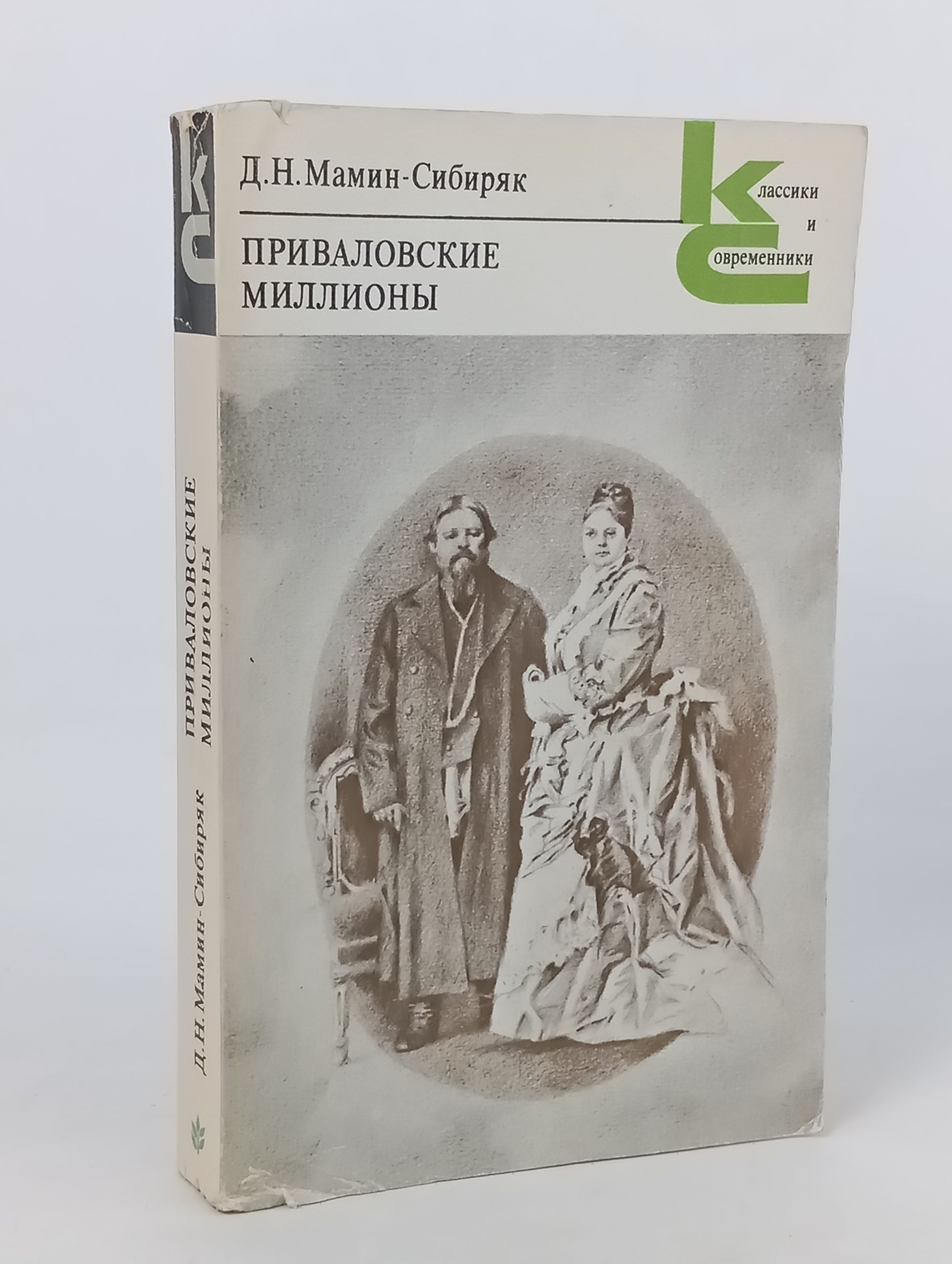 Обложка: Приваловские миллионы