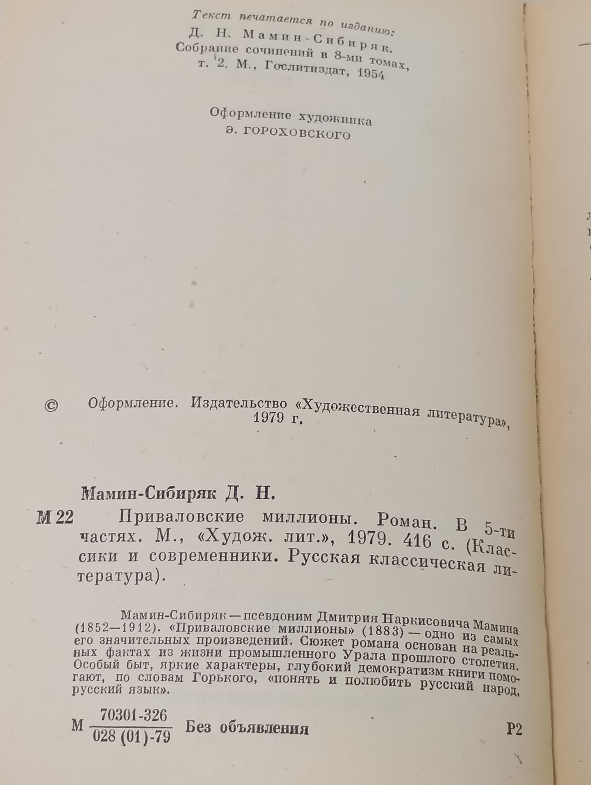 Приваловские миллионы