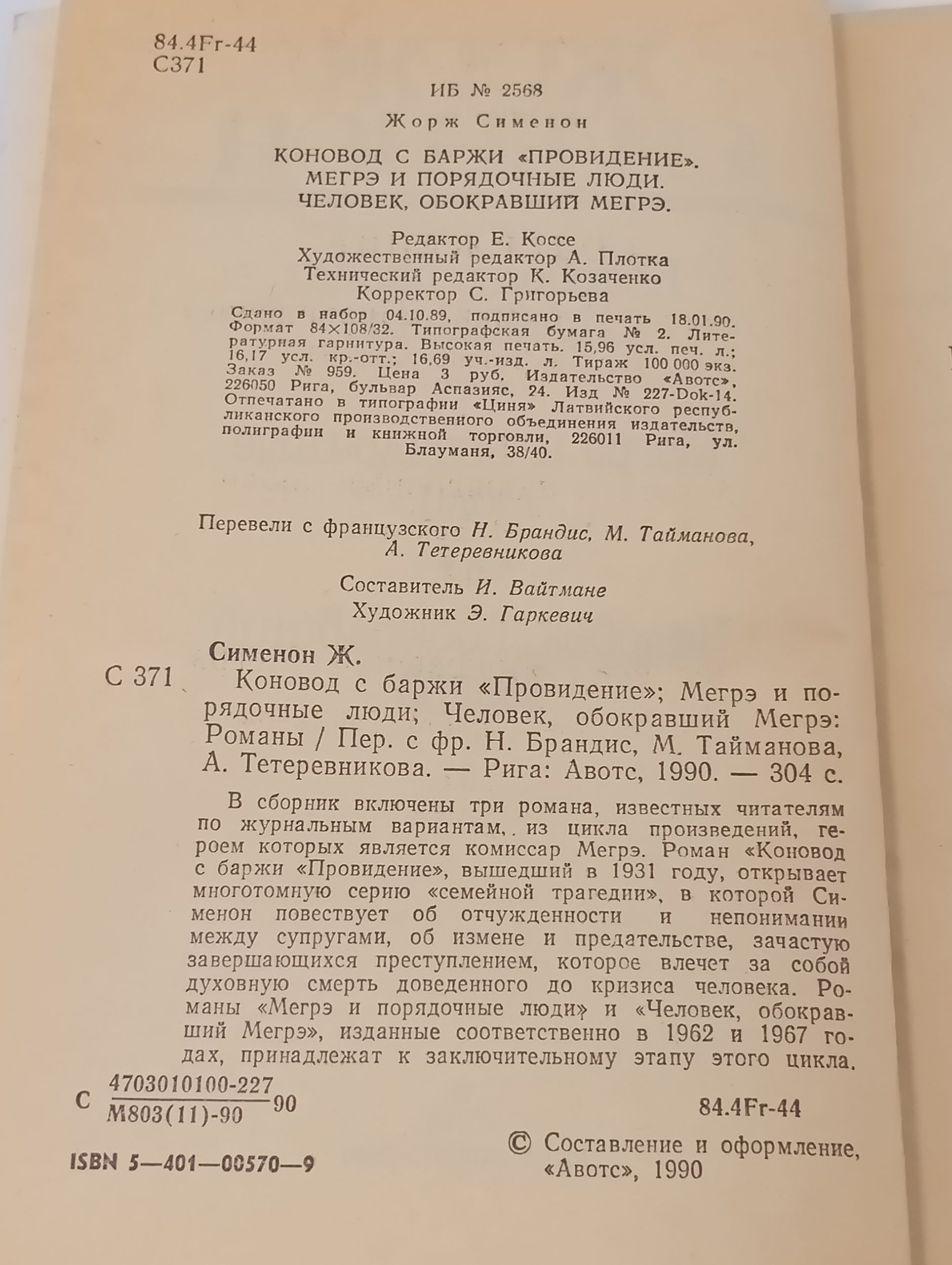 Коновод с баржи. Провидение. Мегрэ и порядочные люди. Человек, обокравшии Мегрэ