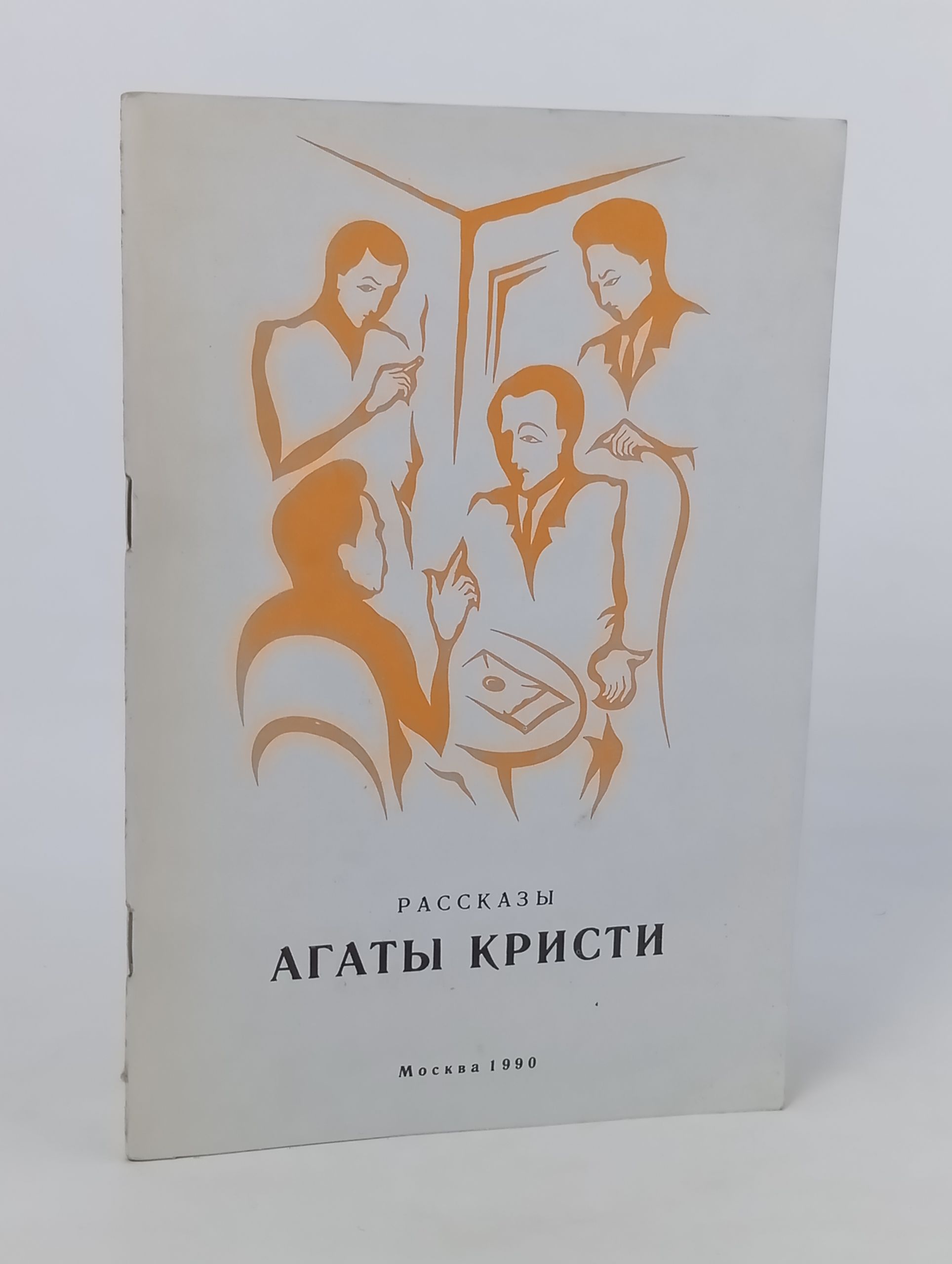 Обложка: Рассказы. Кристи Агата