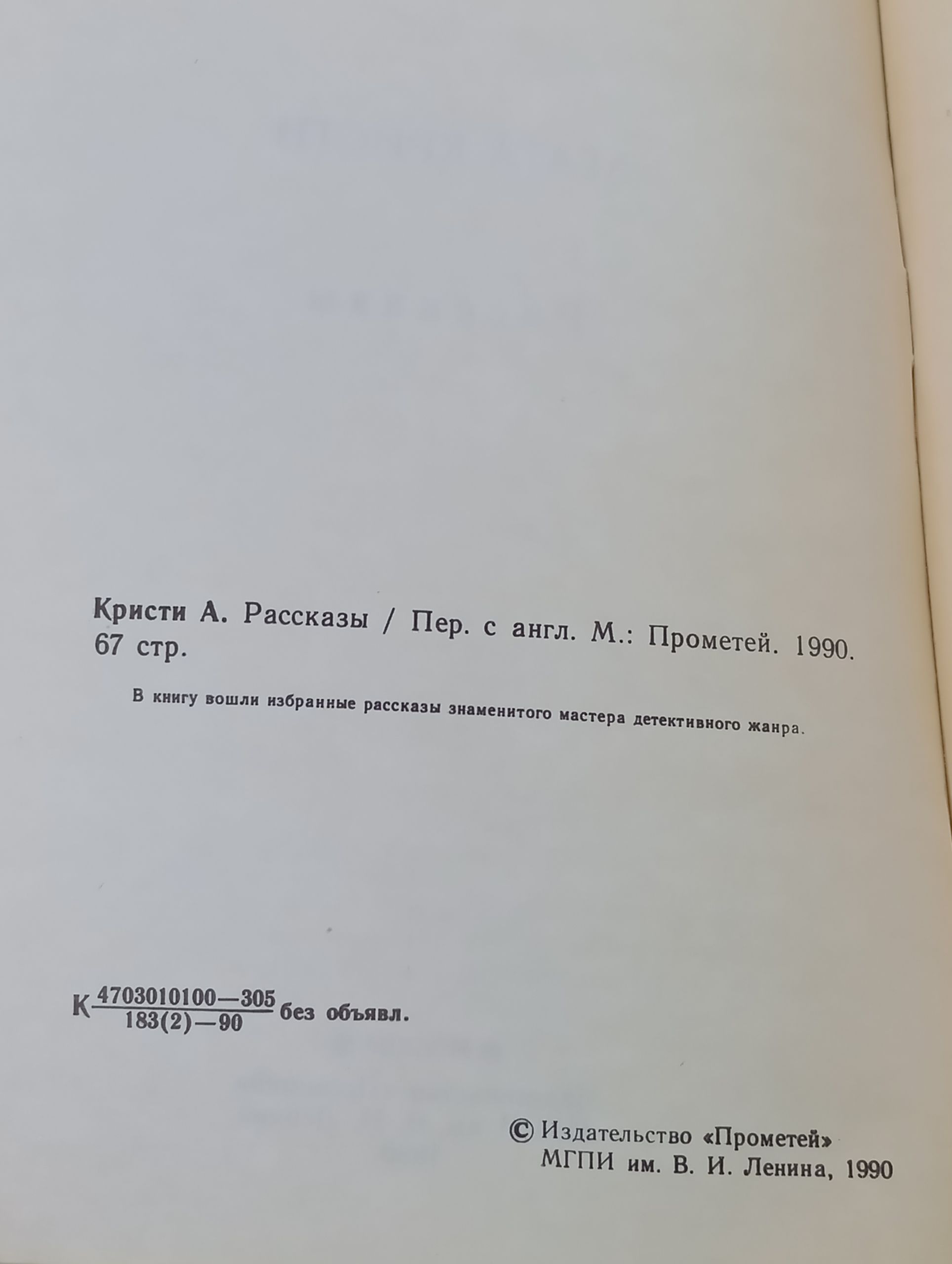 Рассказы. Кристи Агата