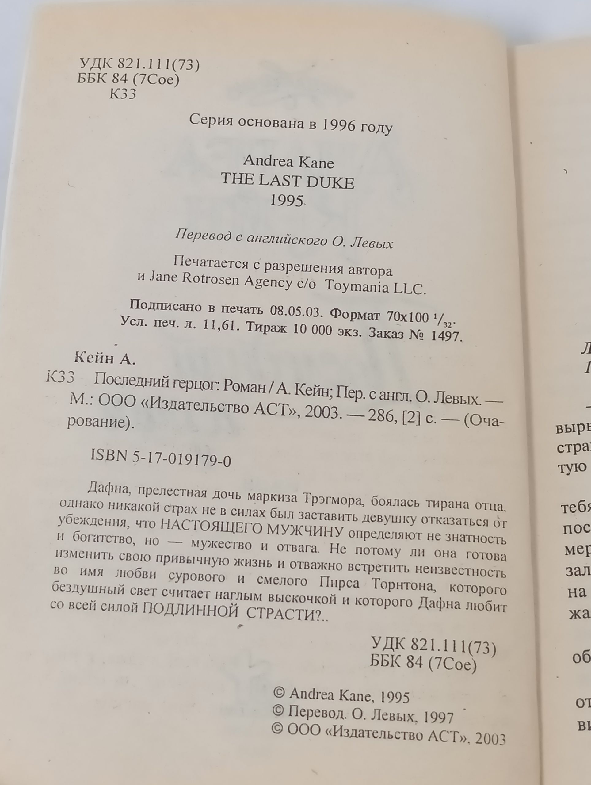 Последнии герцог