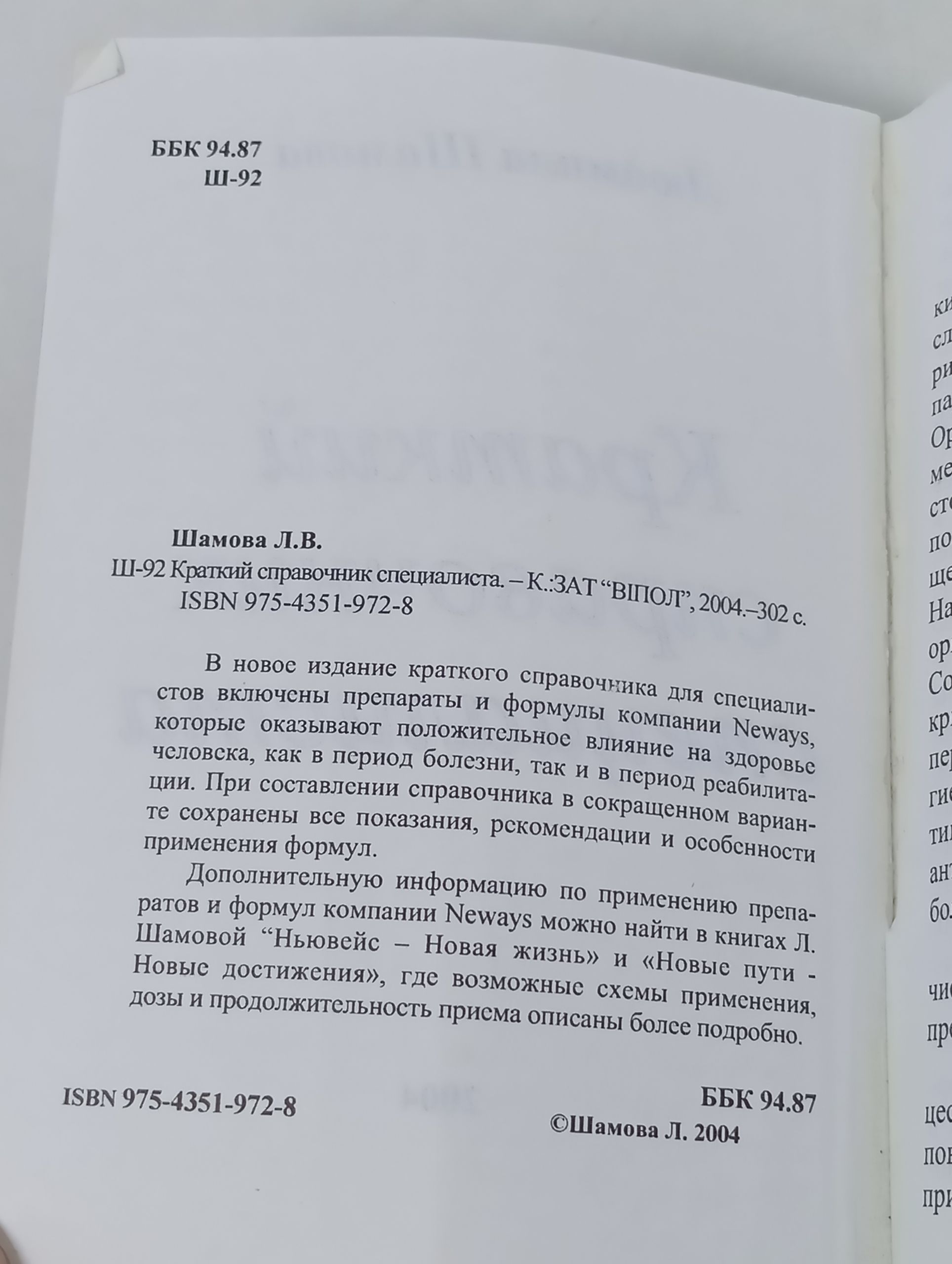 NEWAYS Краткии справочник специалиста