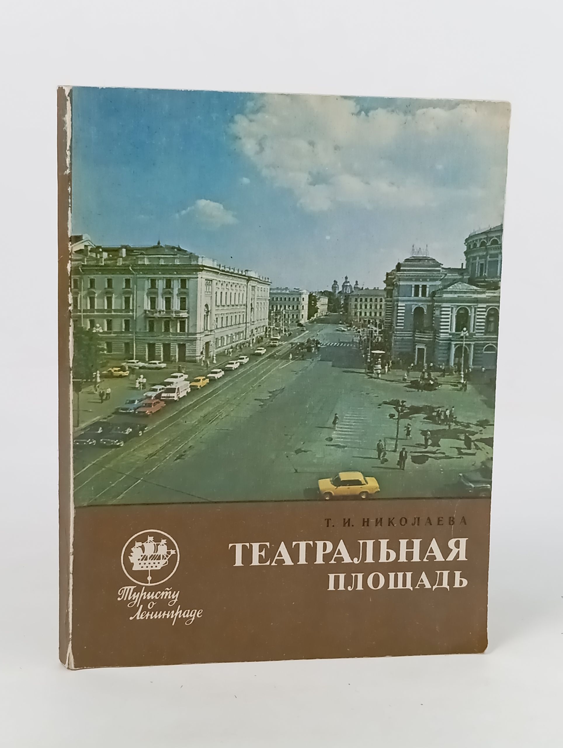 Обложка: Театральная площадь