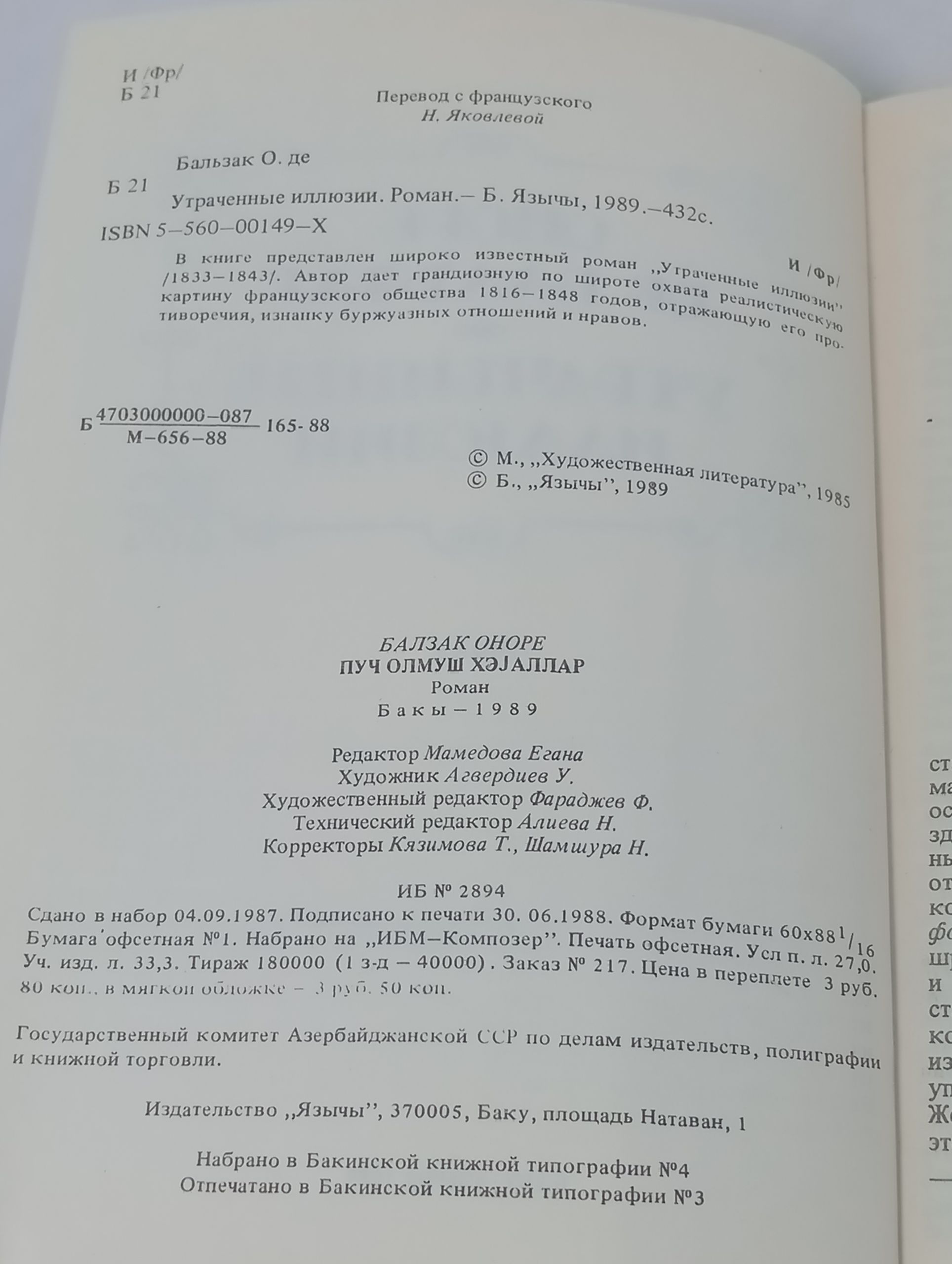 Утраченные иллюзии