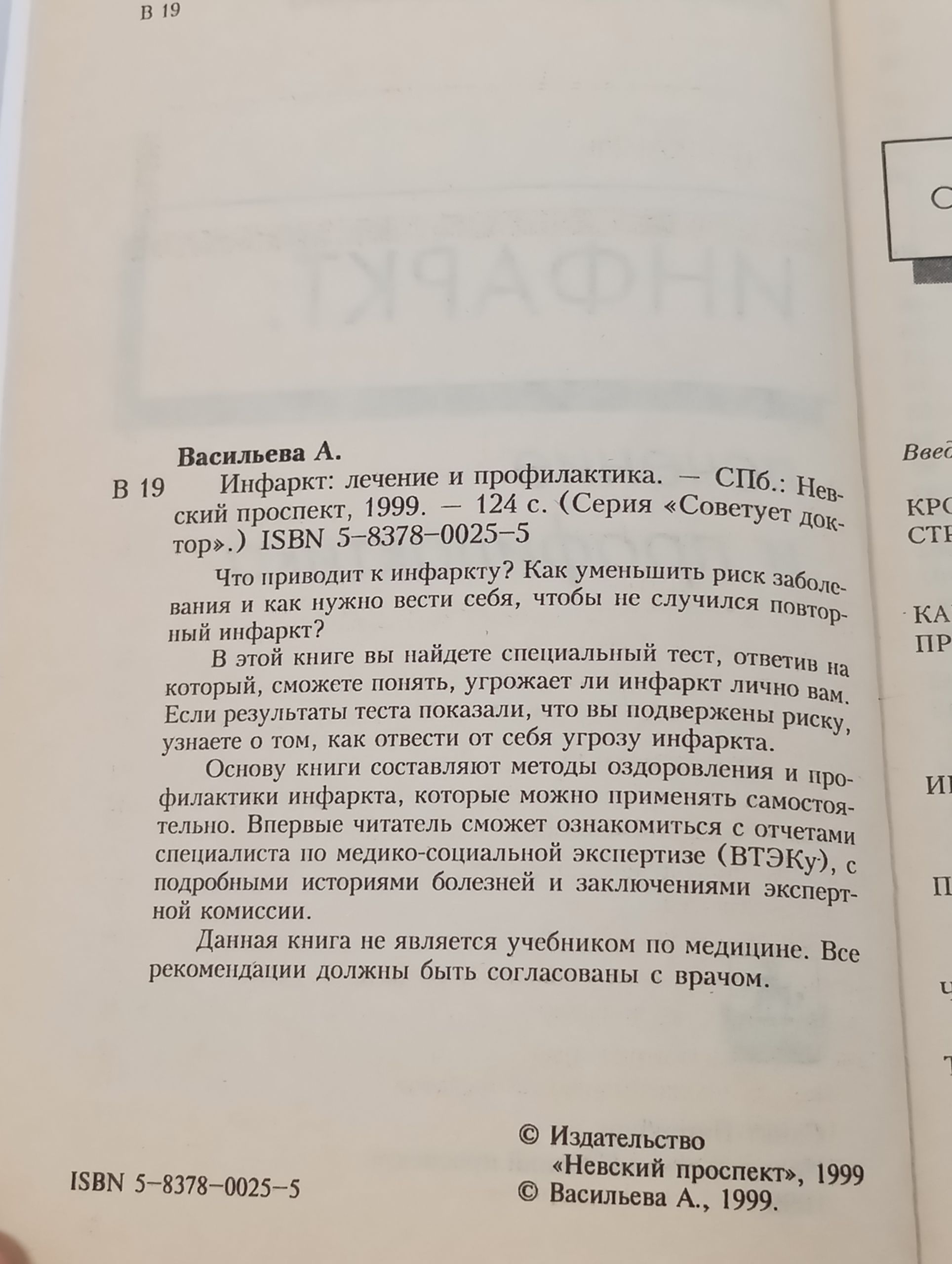 Инфаркт: лечение и профилактика
