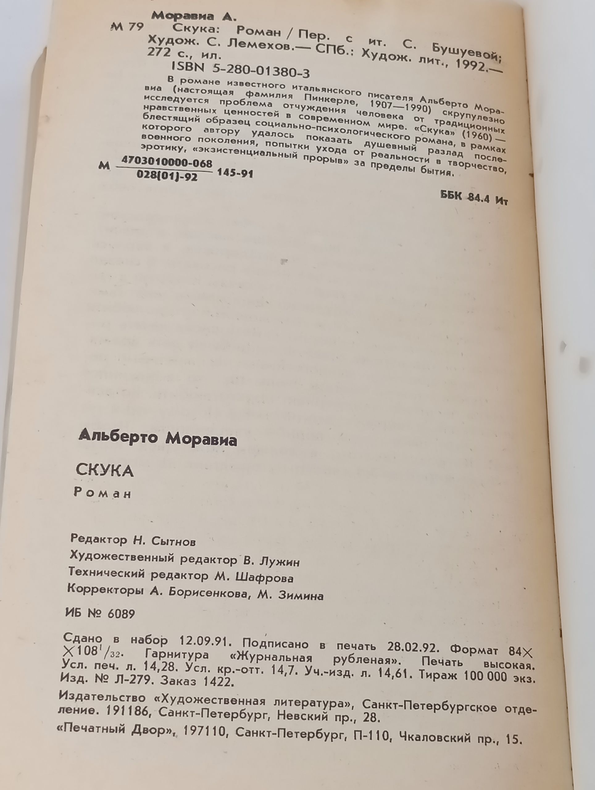 Скука. Моравиа Альберто
