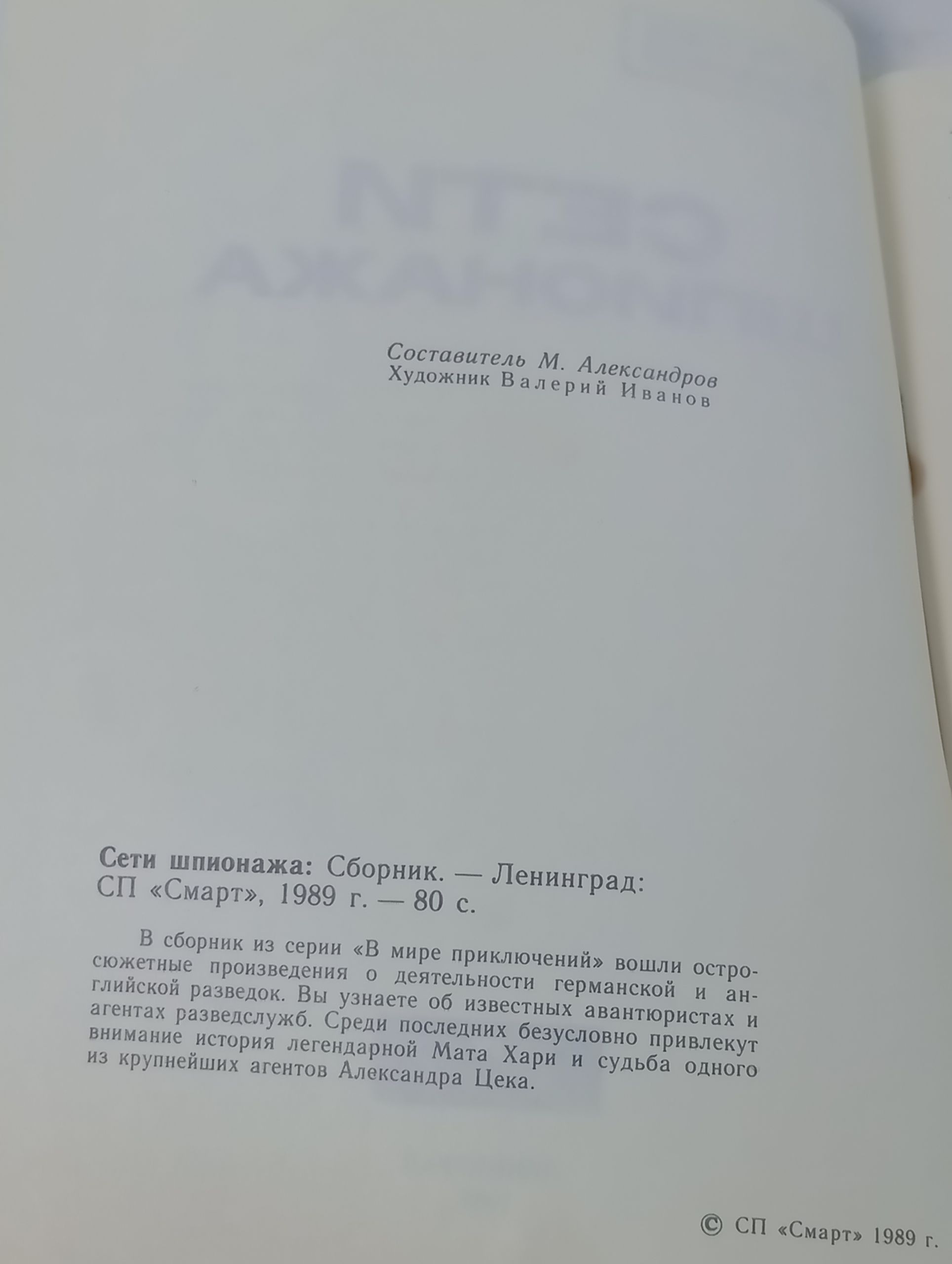 Сети шпионажа