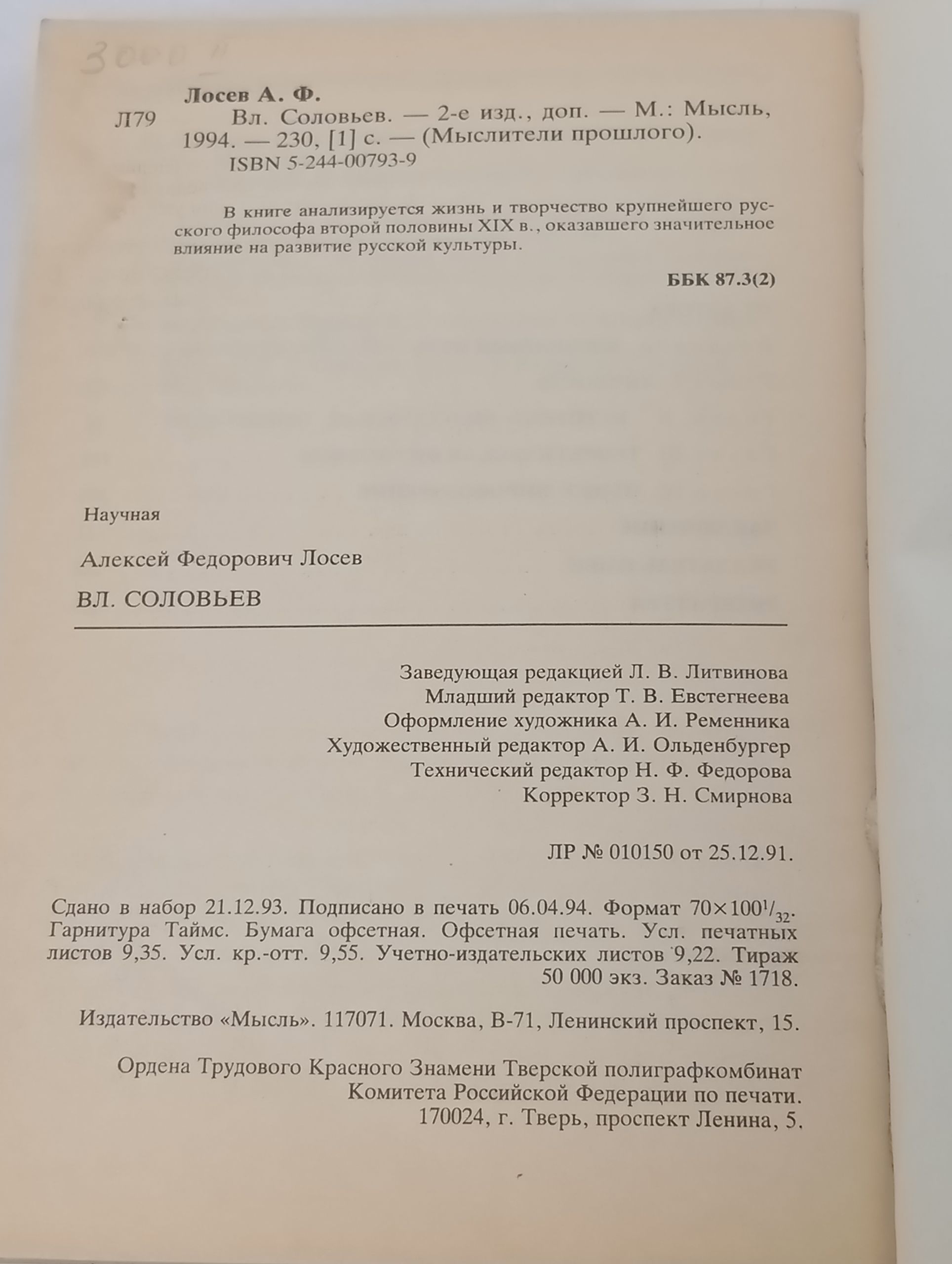 Вл. Соловьев