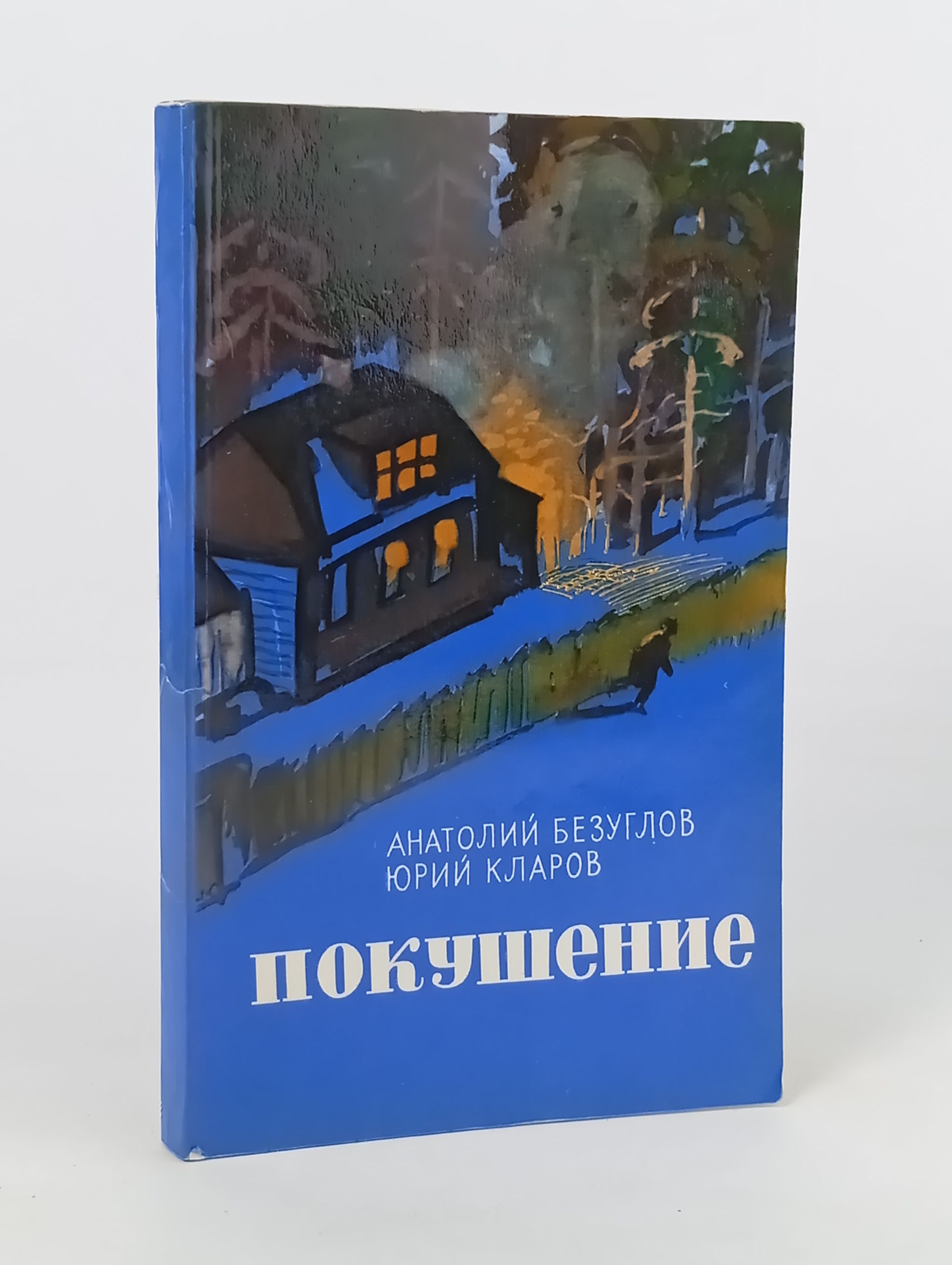 Обложка: Покушение