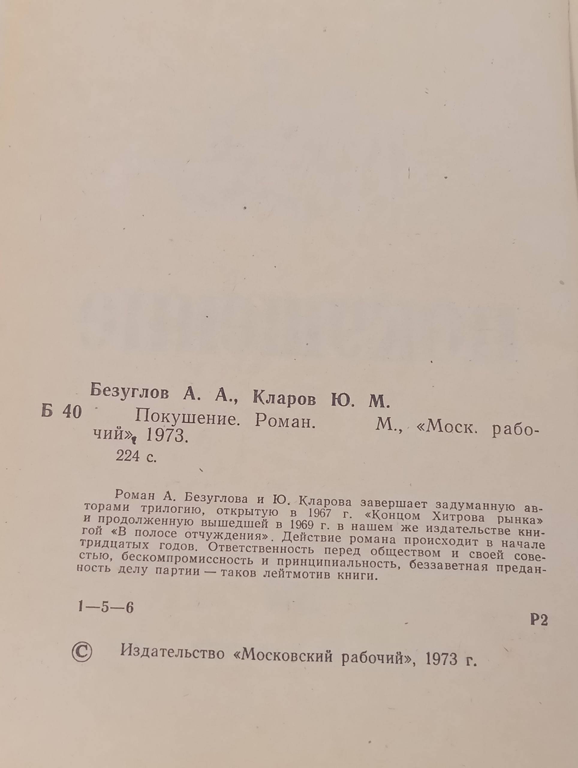Покушение