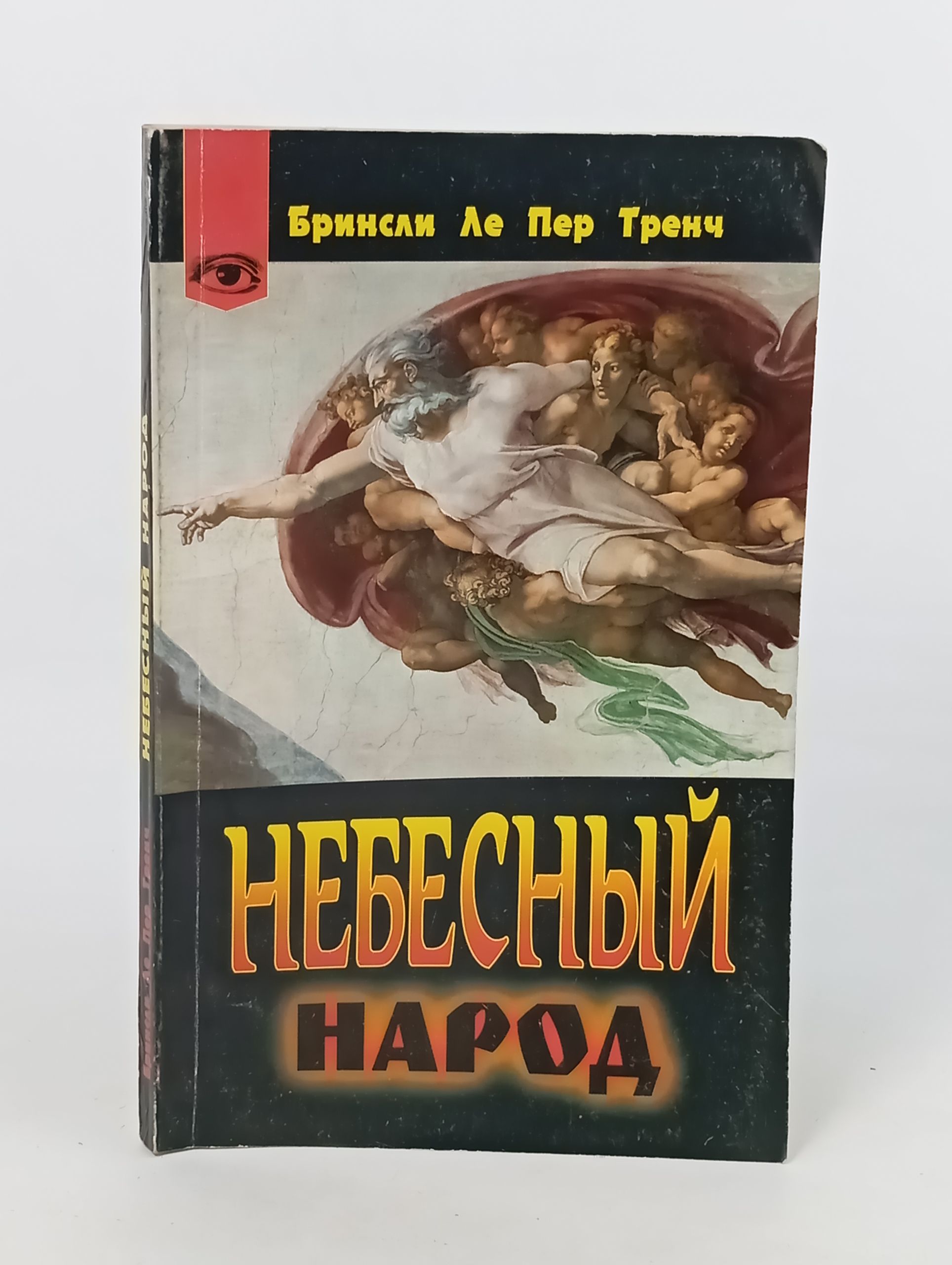 Обложка: Небесныи народ