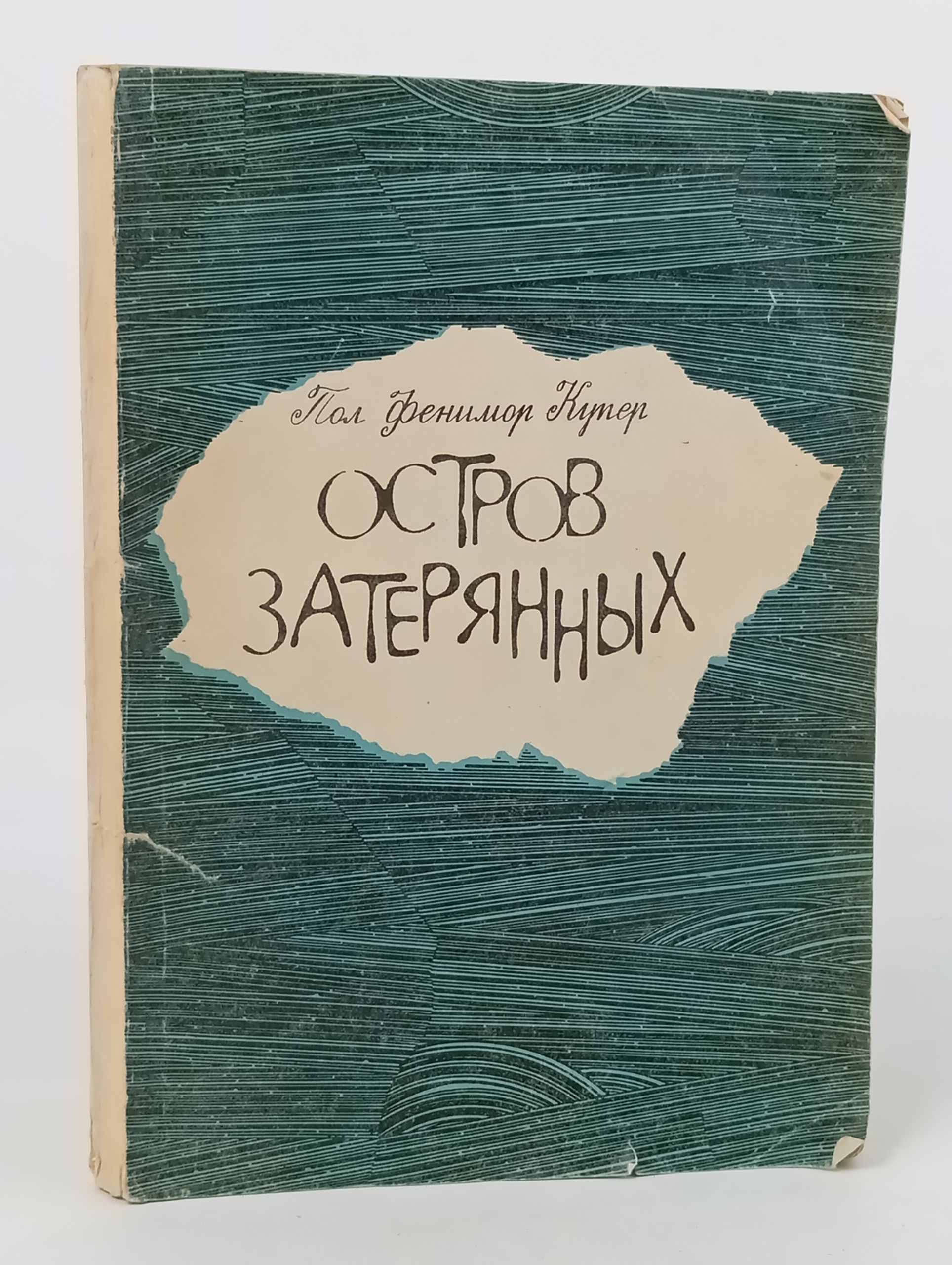 Обложка: Остров затерянных