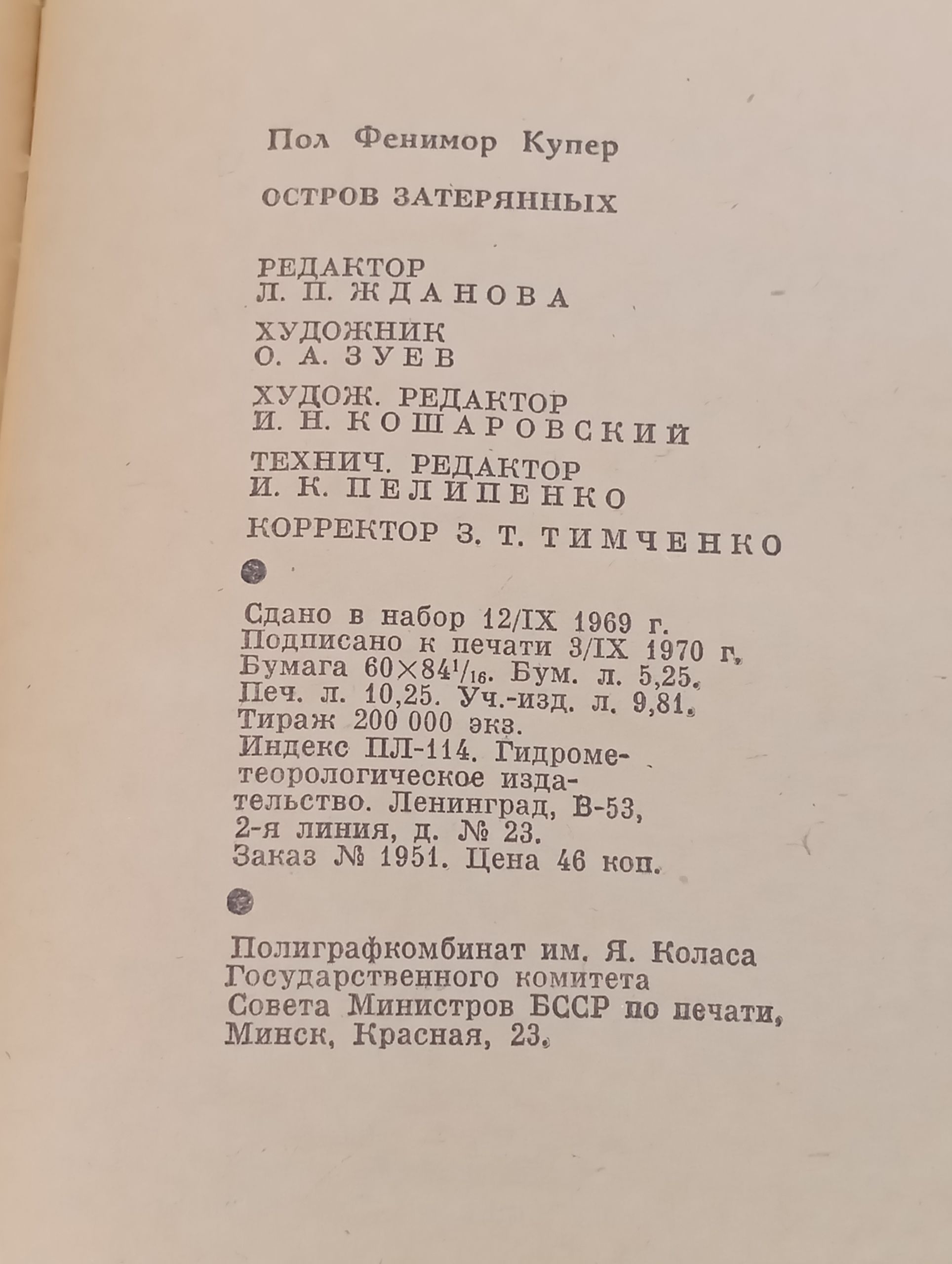 Остров затерянных
