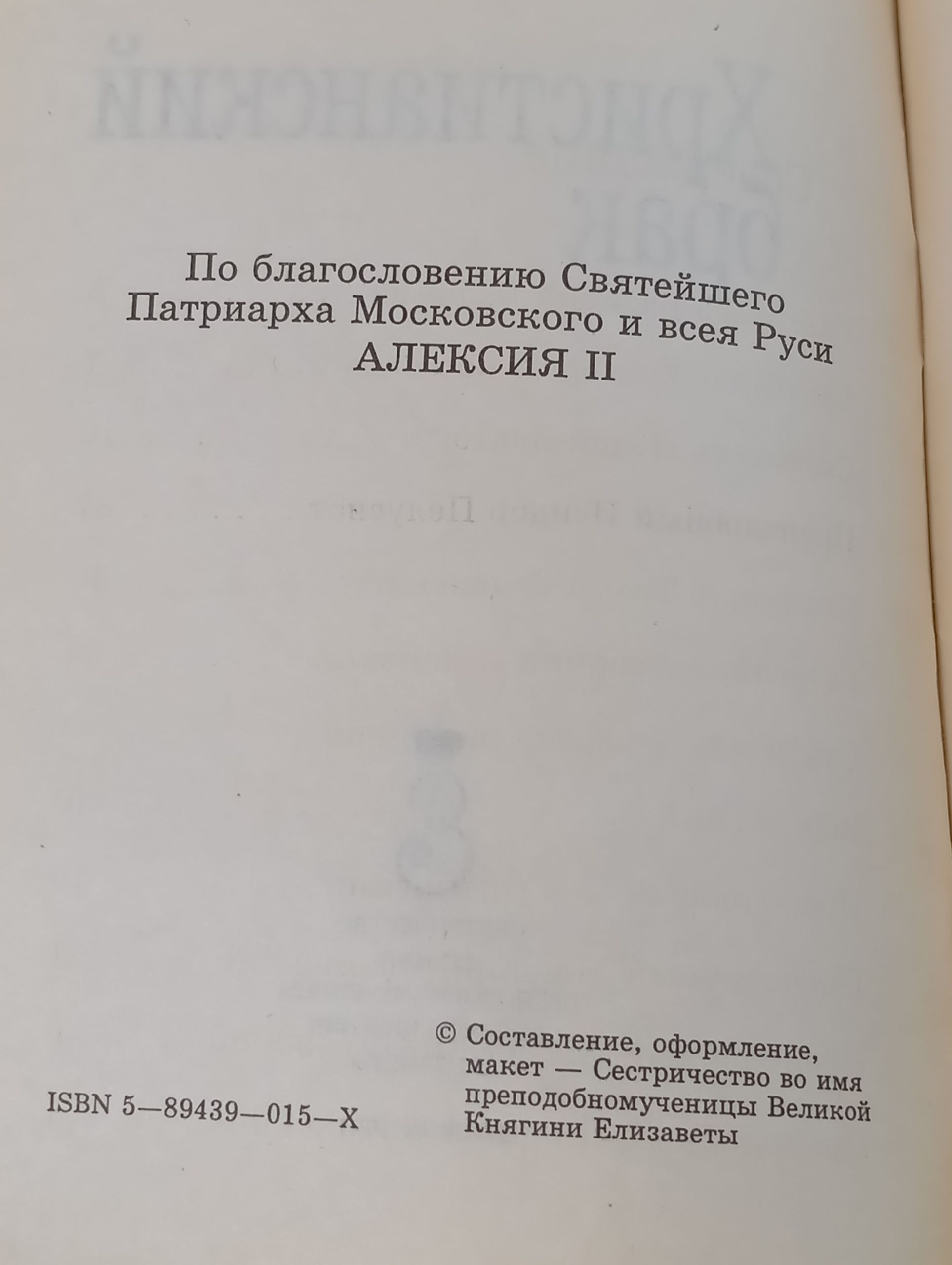 Христианскии брак