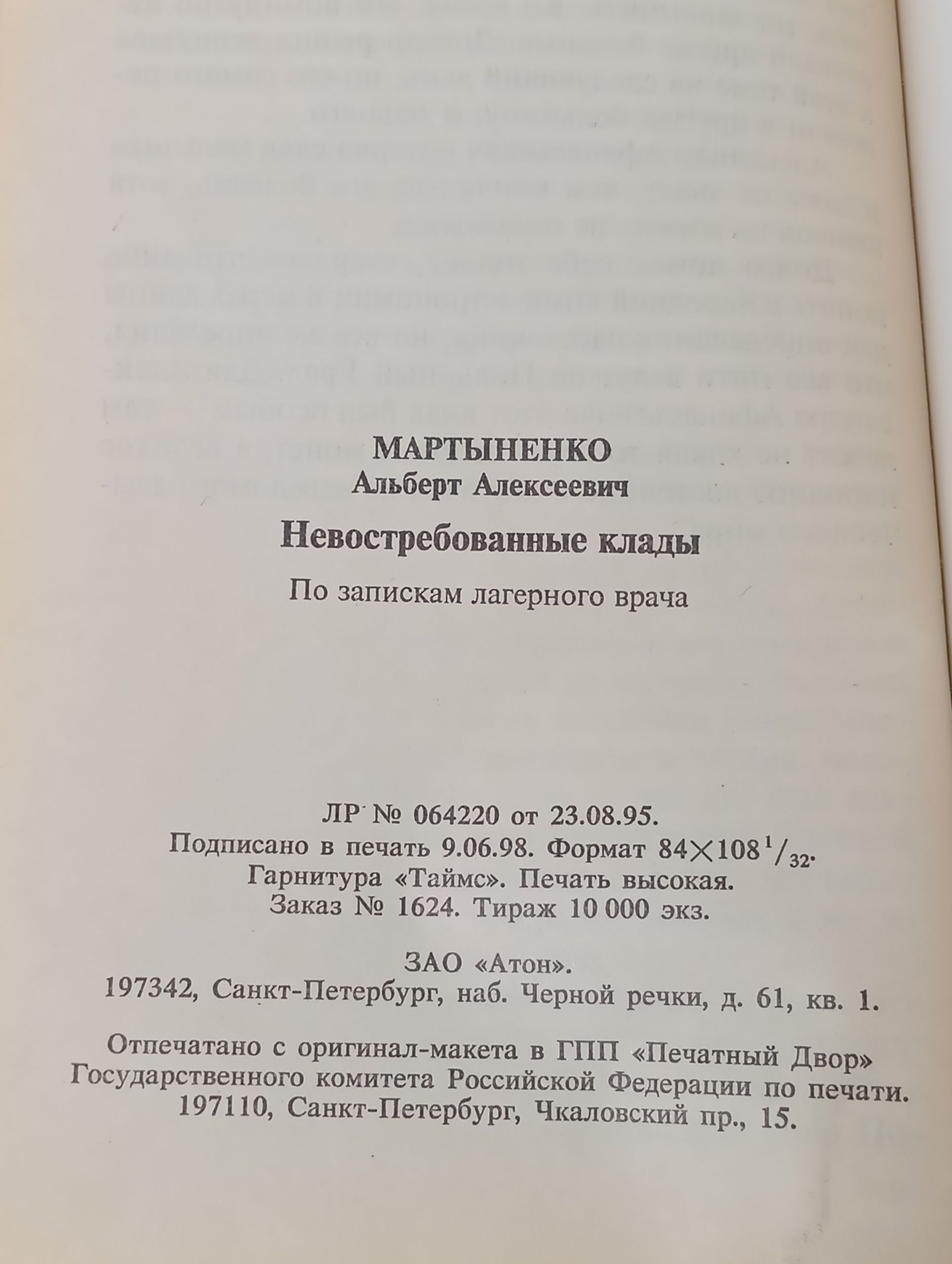 Невостребованные клады