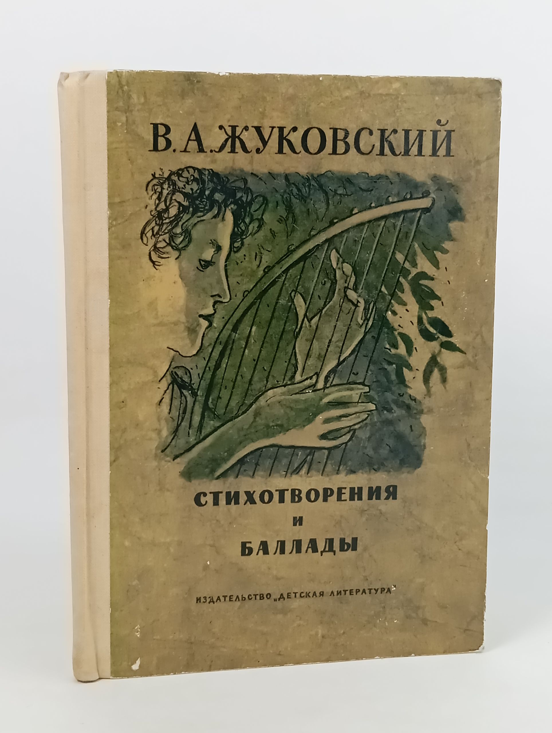 Обложка: Стихотворения и баллады. Жуковскии Василии Андреевич