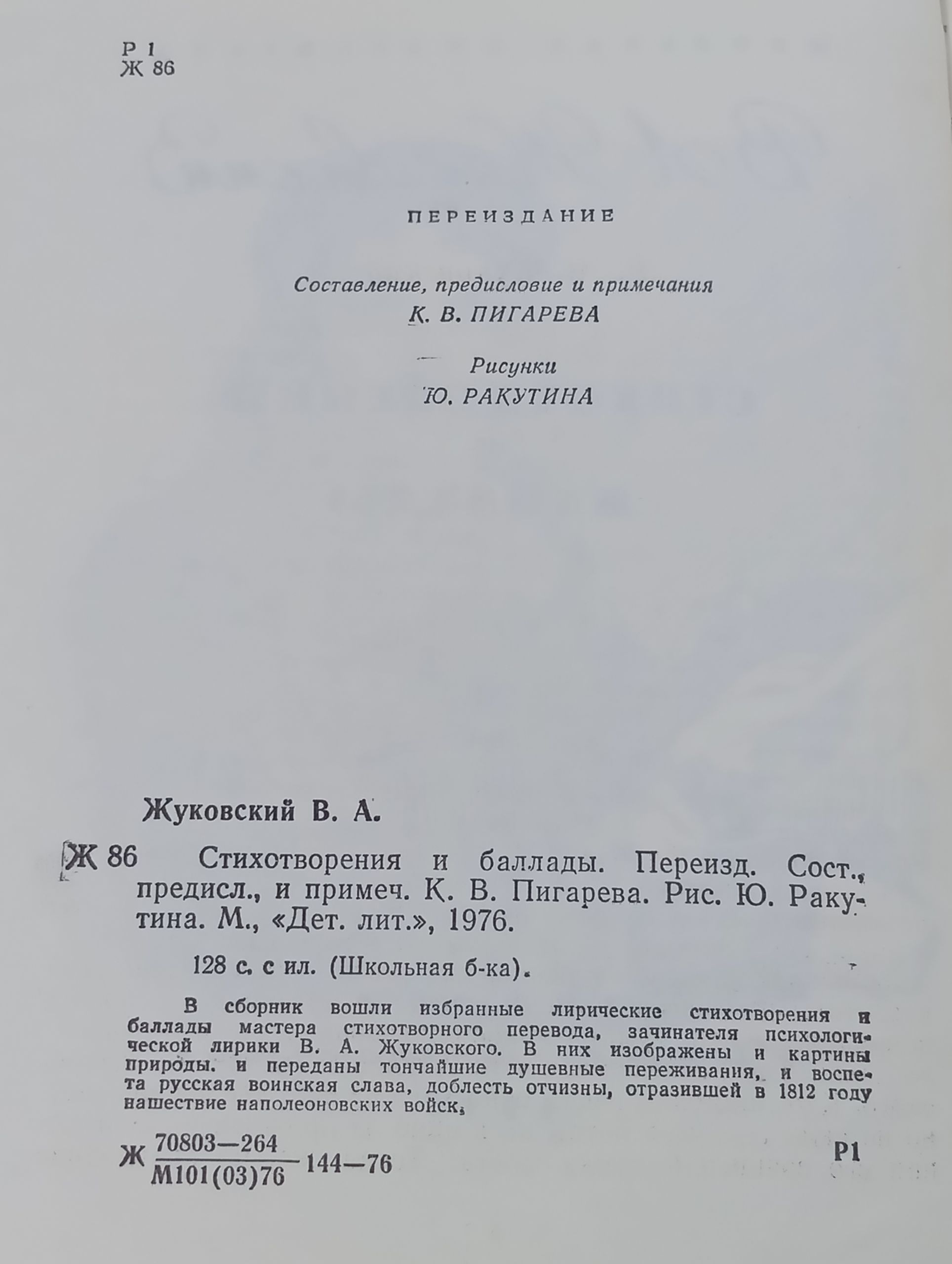 Стихотворения и баллады. Жуковскии Василии Андреевич