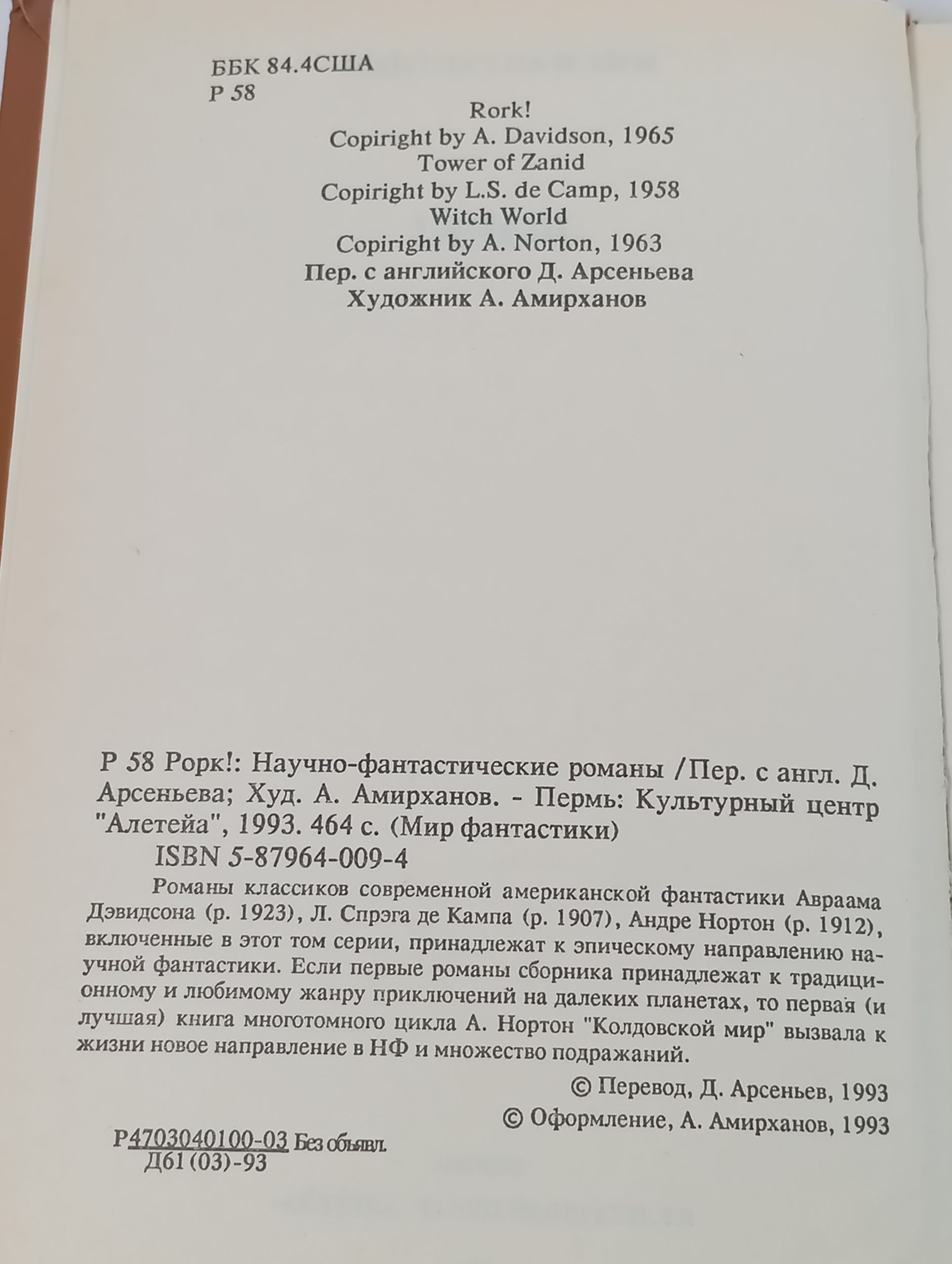 Рорк!