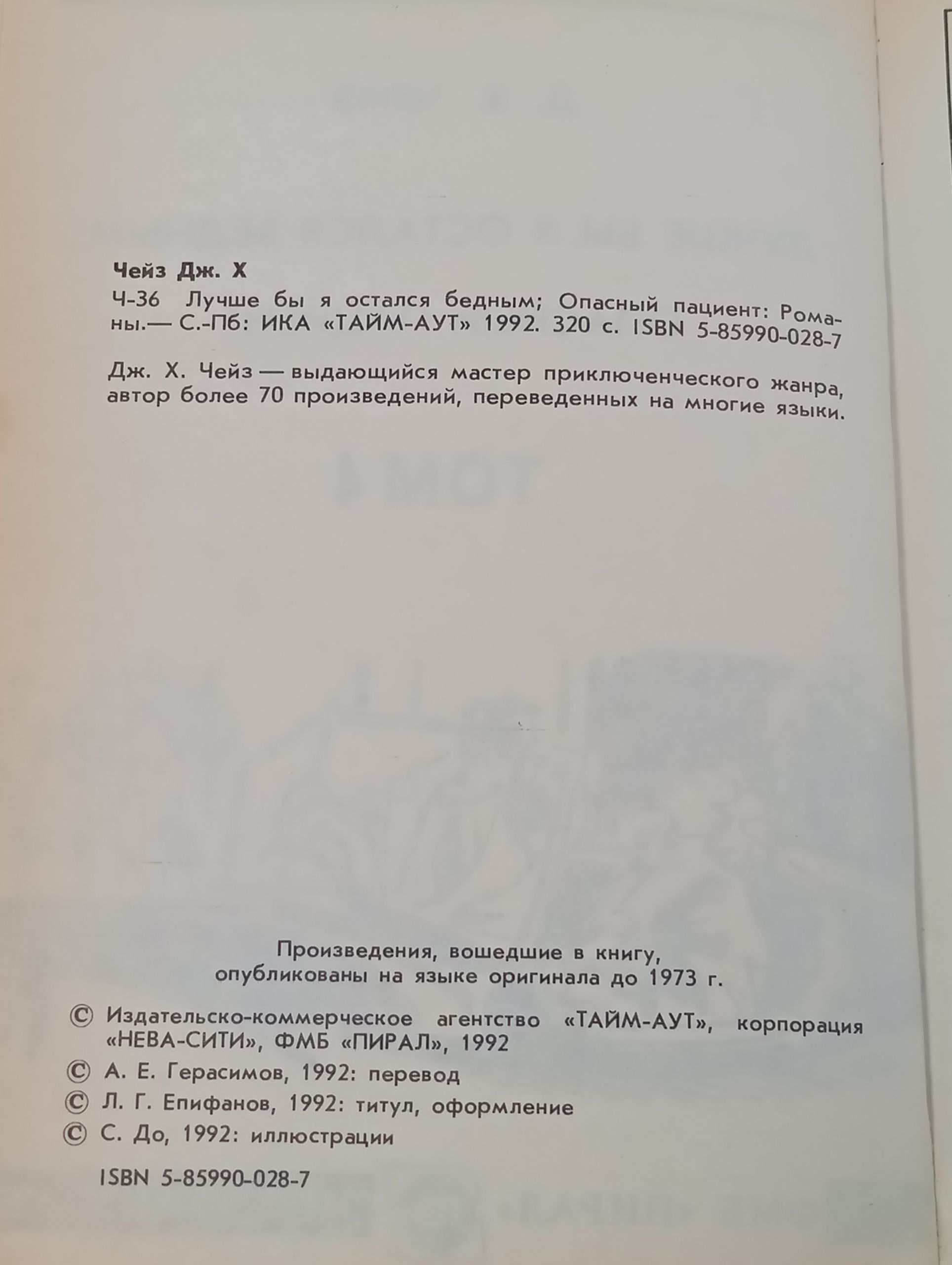Лучше бы я остался бедным. Опасныи пациент
