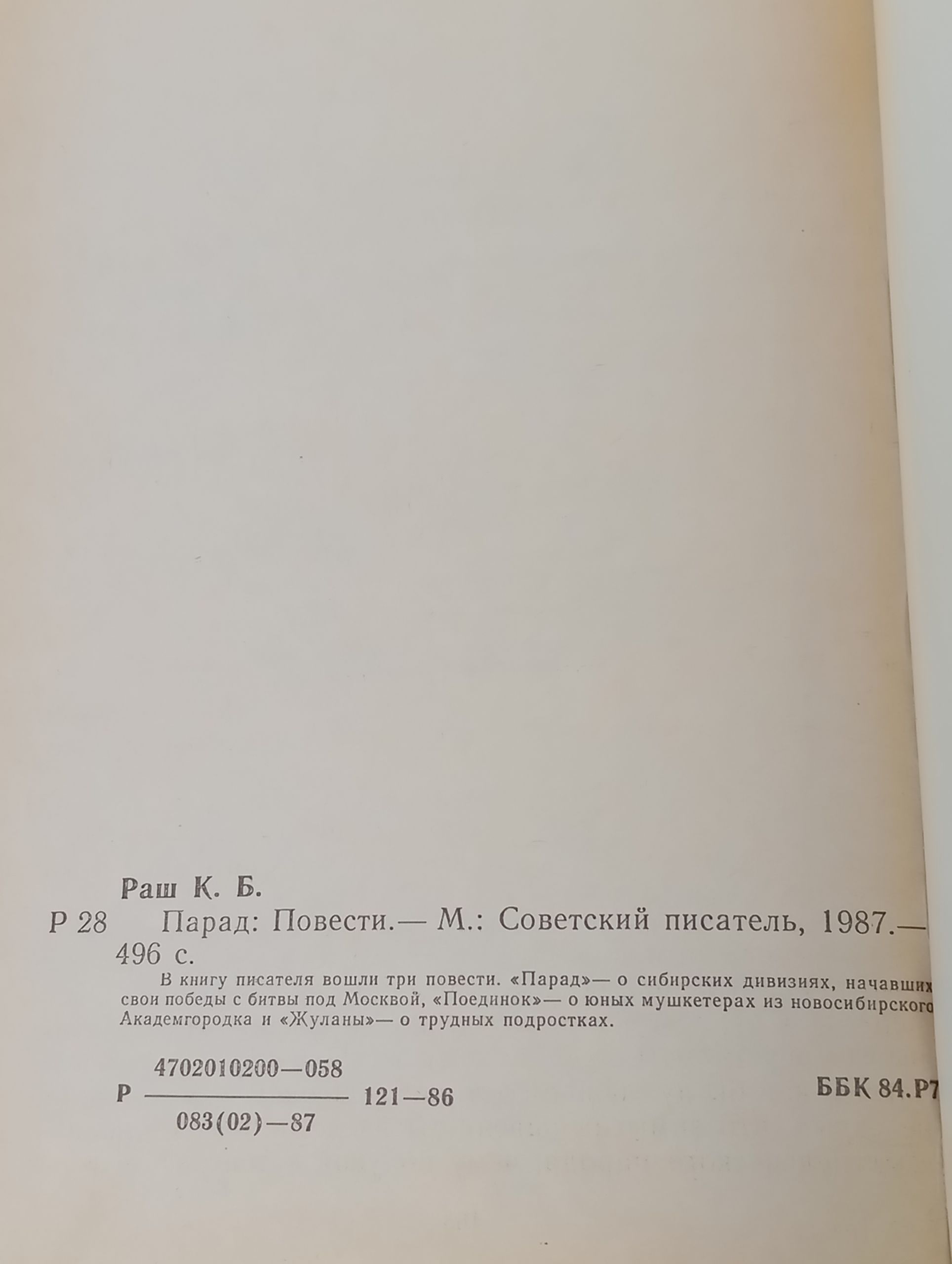 Парад. Раш Карем