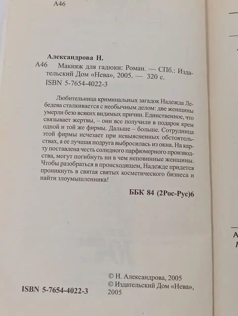 Макияж для гадюки