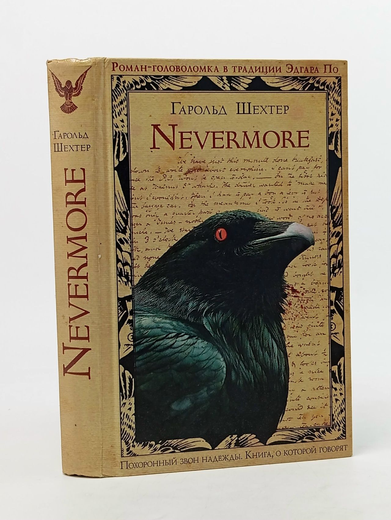 Обложка: Nevermore