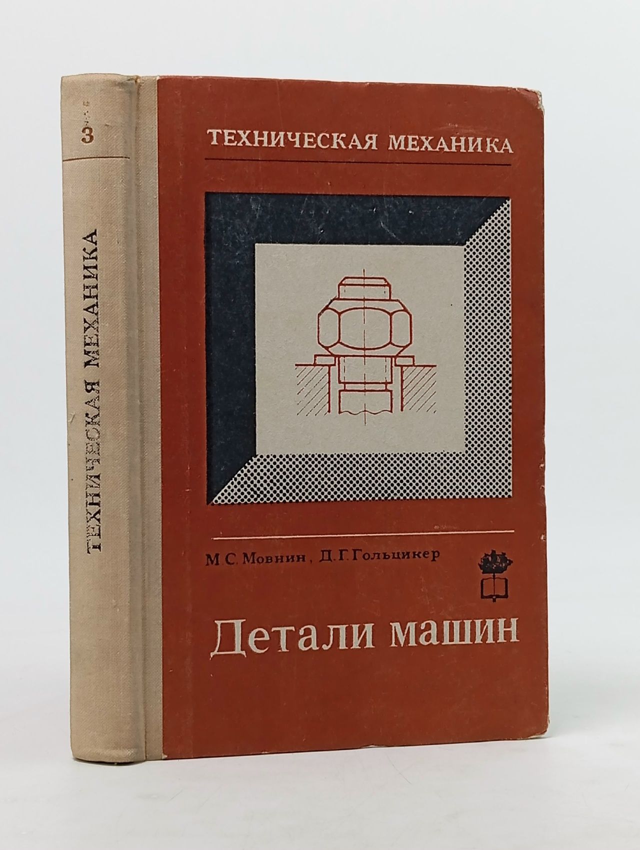 Обложка: Книга Детали машин