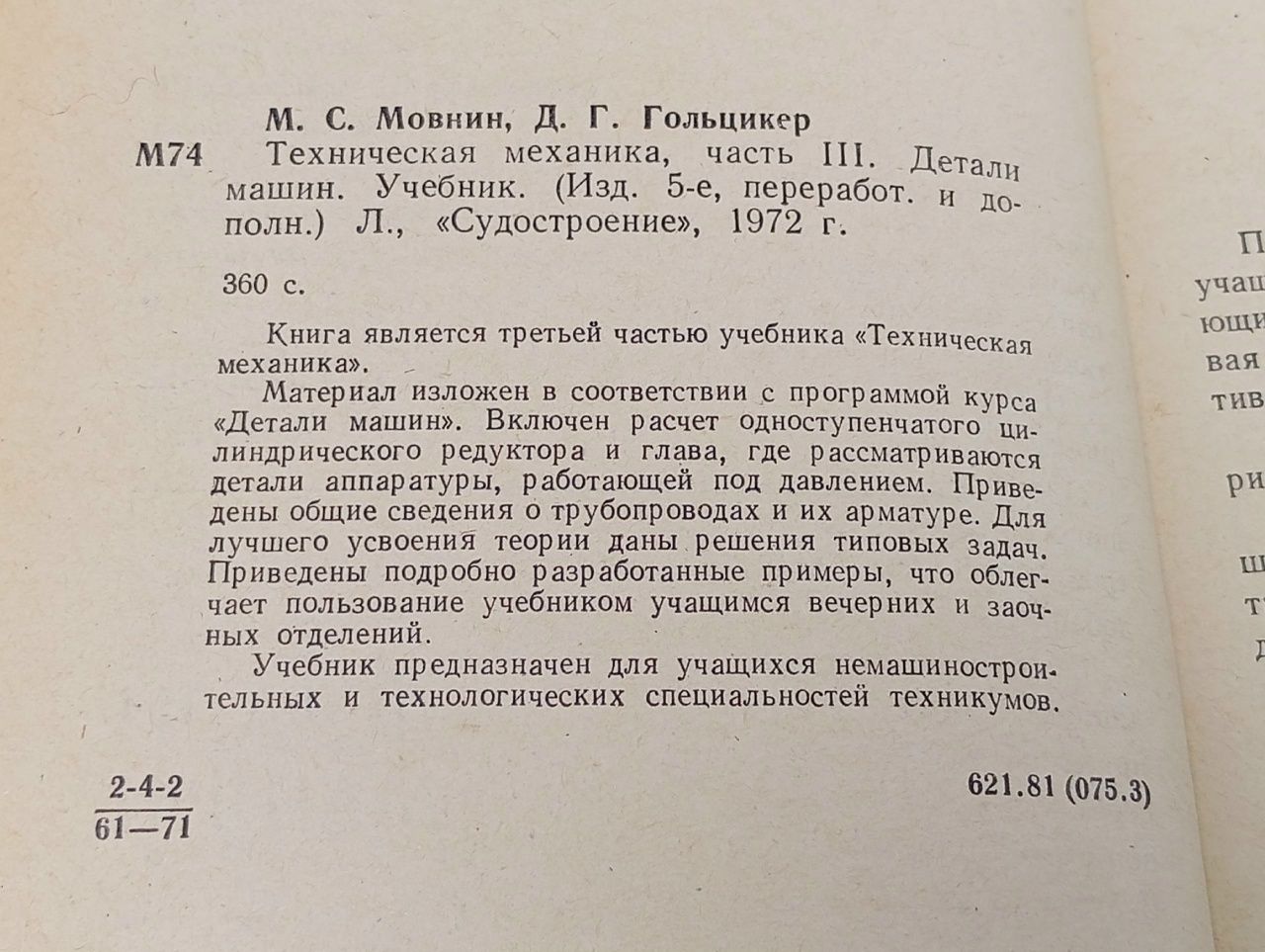 Книга Детали машин