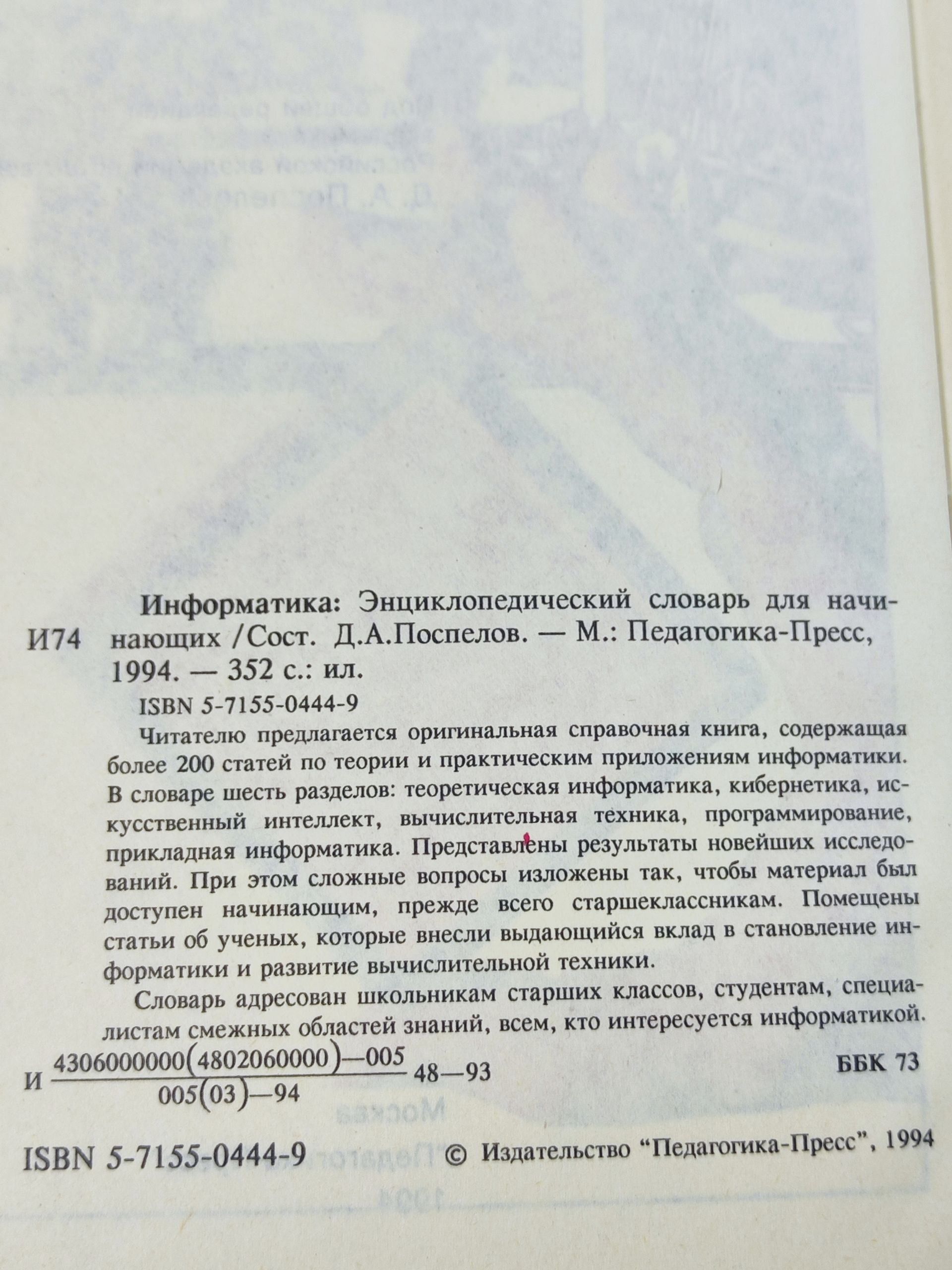 Информатика. Энциклопедический словарь для начинающих
