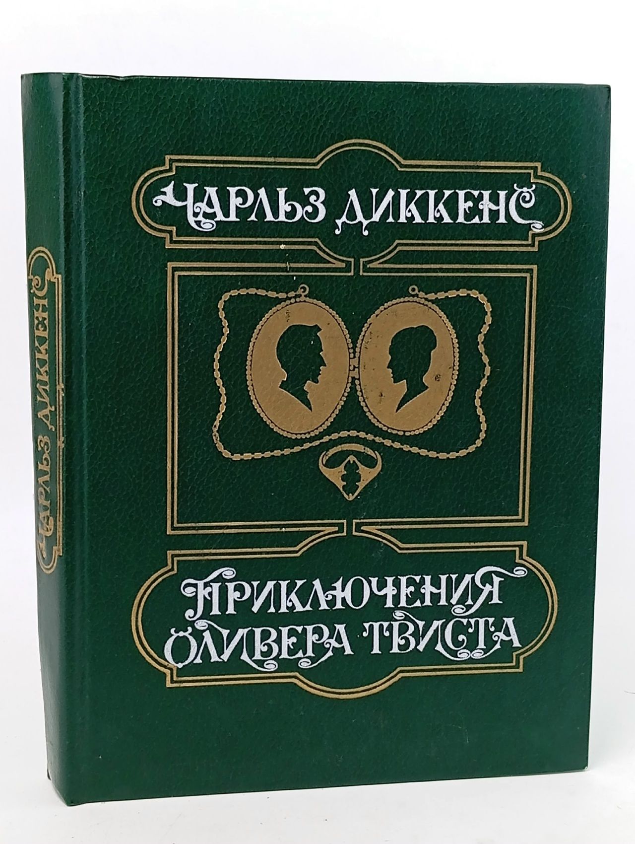 Обложка: Приключения Оливера Твиста . Диккенс Чарльз Джон Хаффем