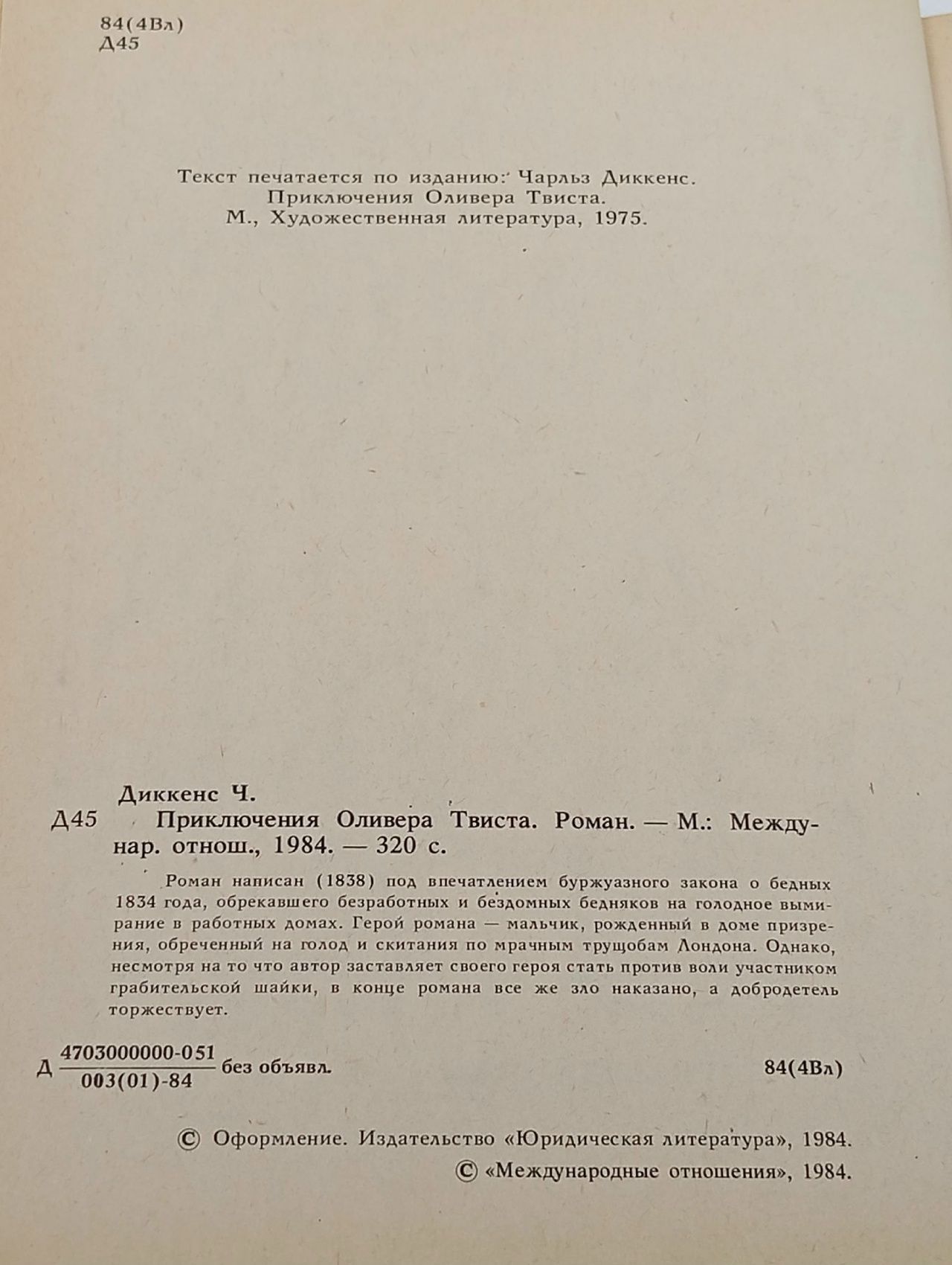 Приключения Оливера Твиста . Диккенс Чарльз Джон Хаффем
