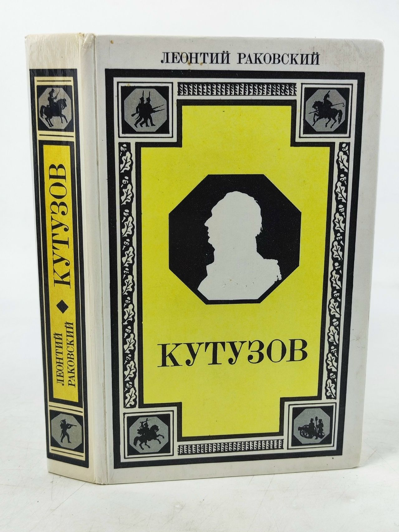 Обложка: Кутузов