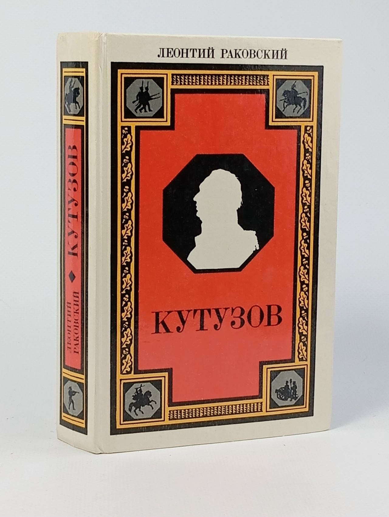 Кутузов
