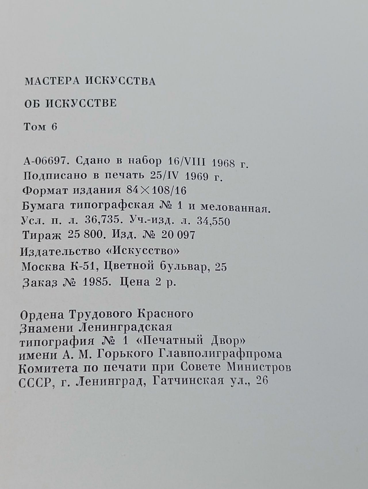 Мастера искусства об искусстве. В семи томах. В восьми книгах. Том 6