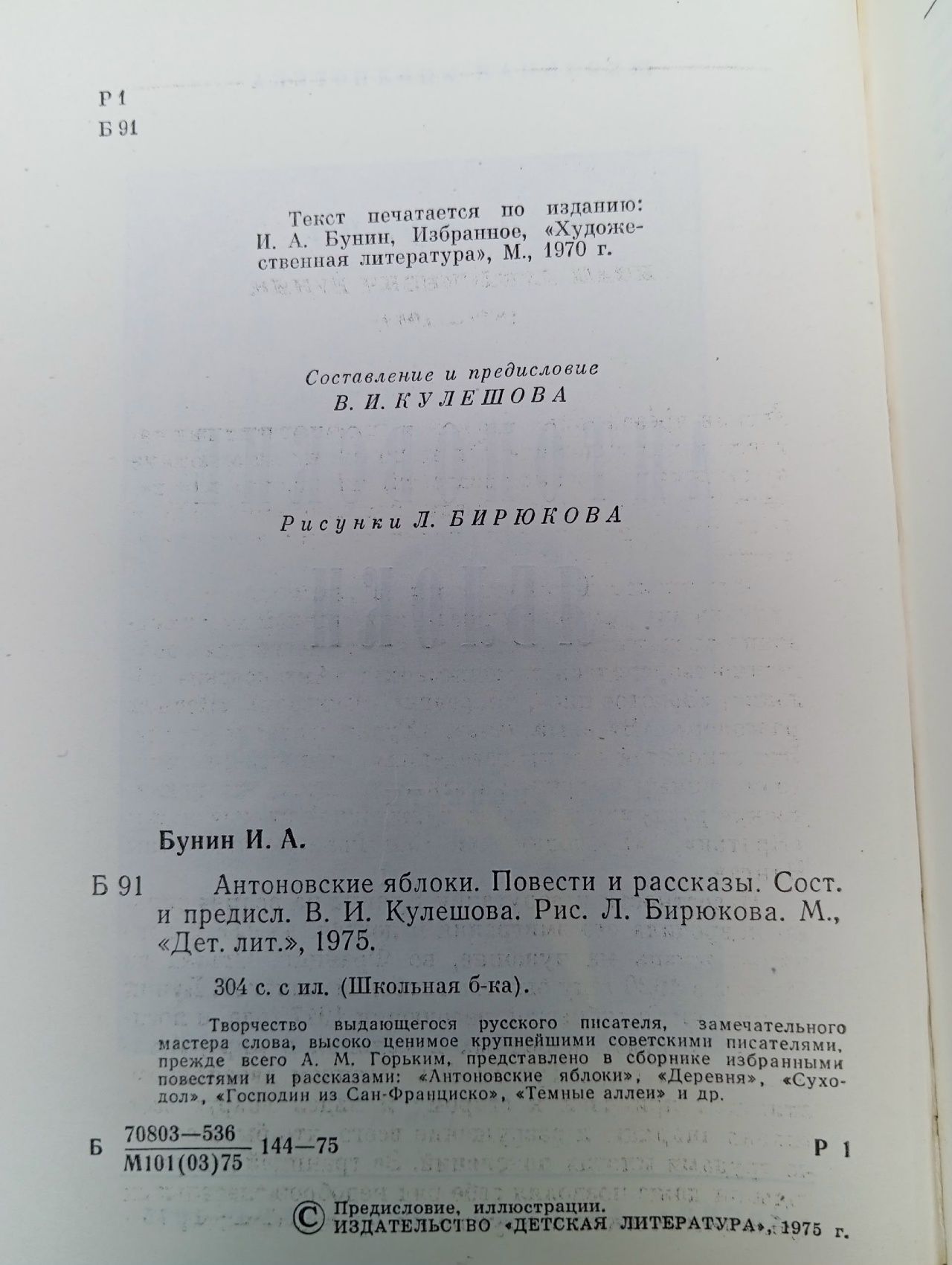 Антоновские яблоки